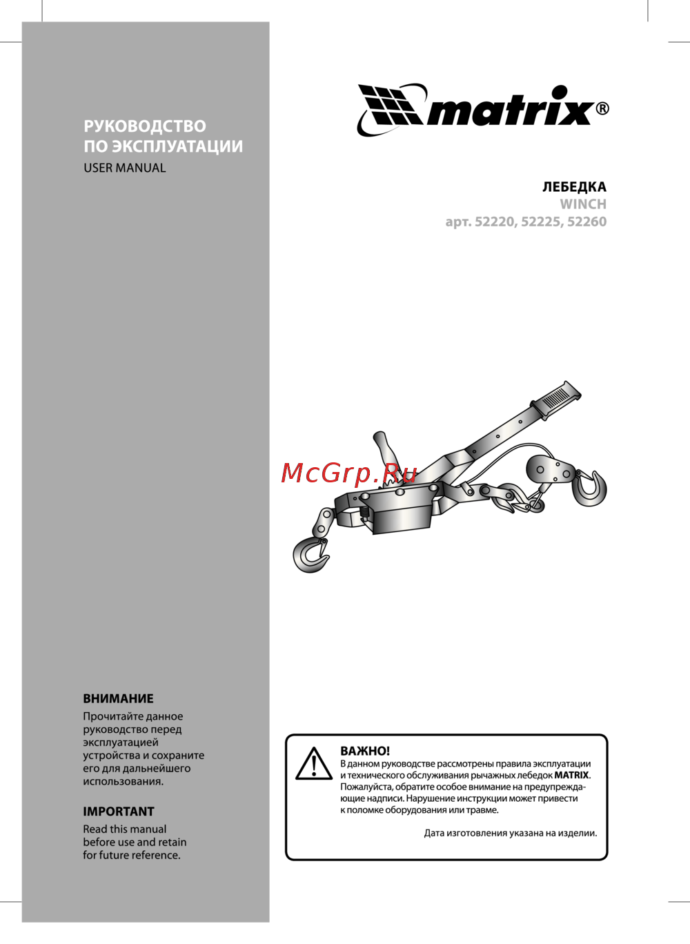 Matrix 52225 Инструкция по эксплуатации