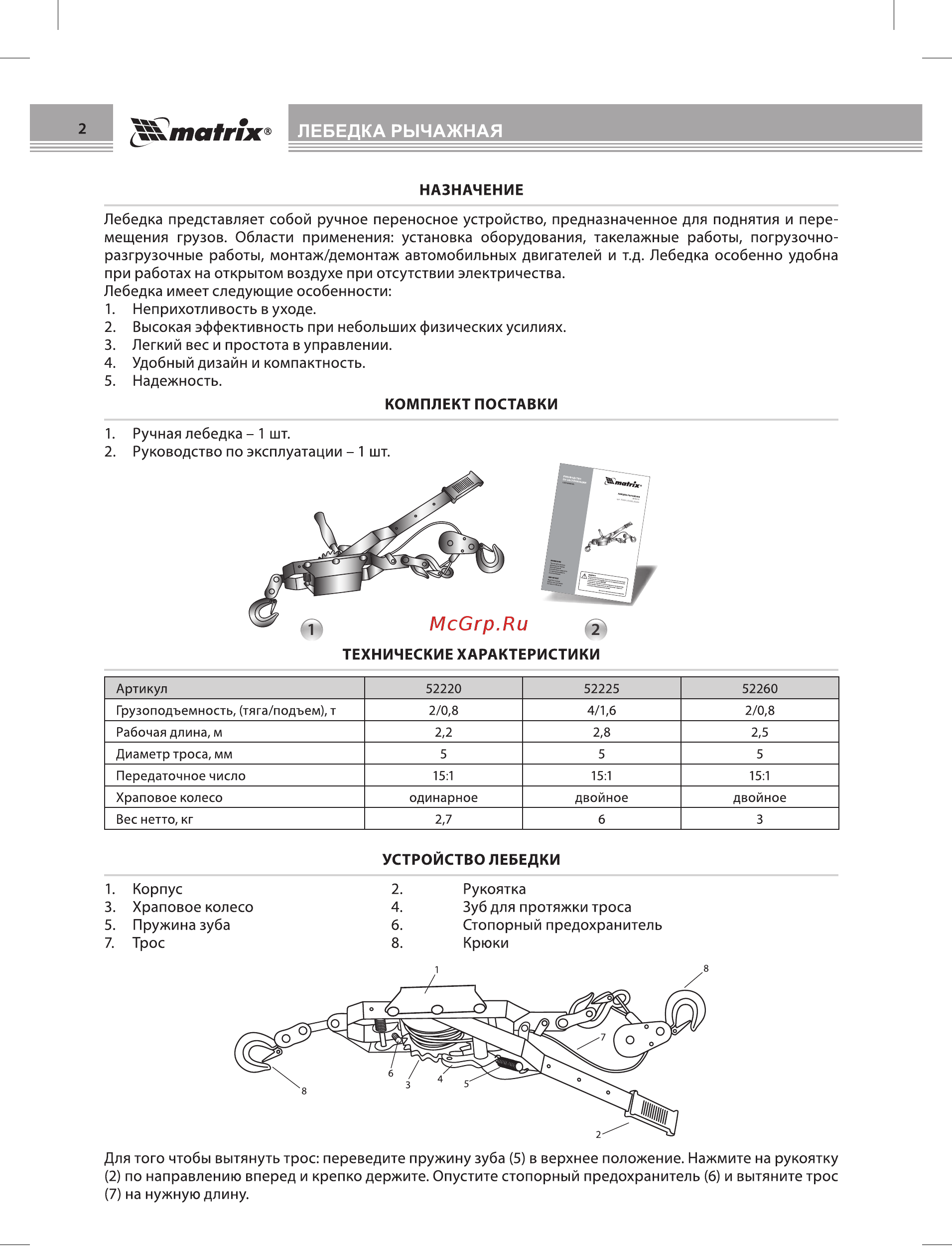 Matrix 52225 [2/4] Назначение