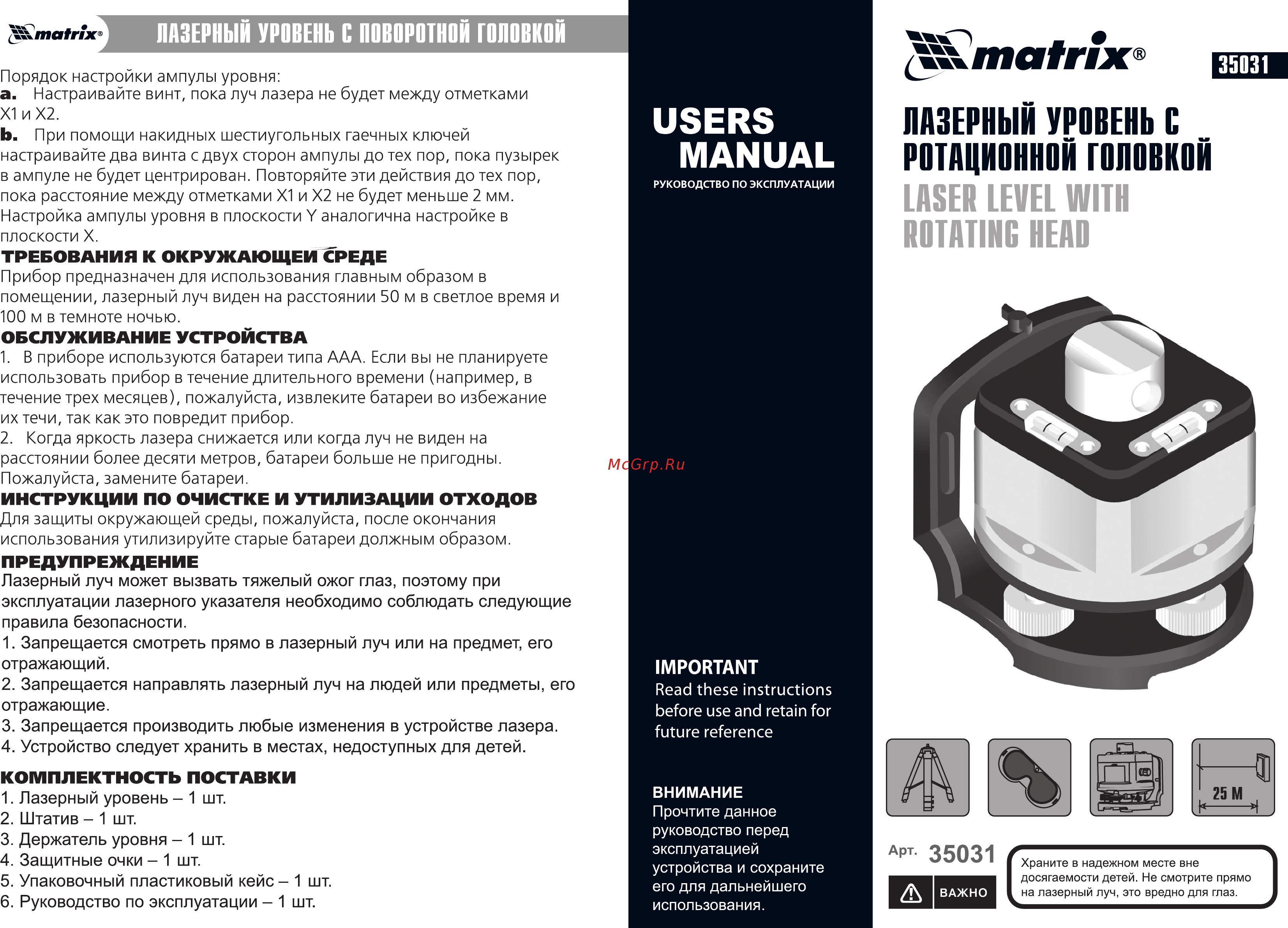 Matrix master 35031 Инструкция по эксплуатации онлайн
