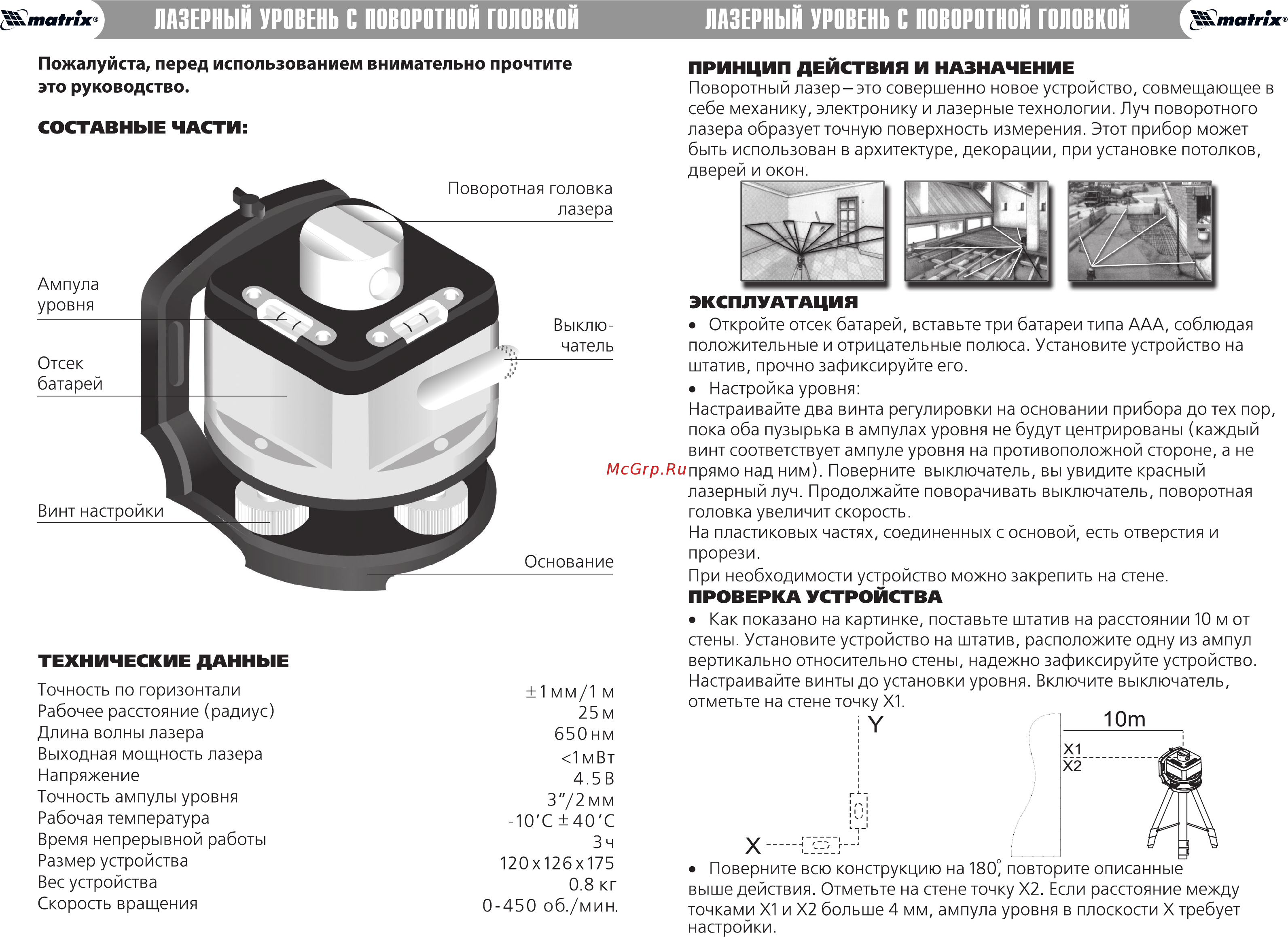 Matrix master 35031 [2/2] Лазерный уровень с головкой