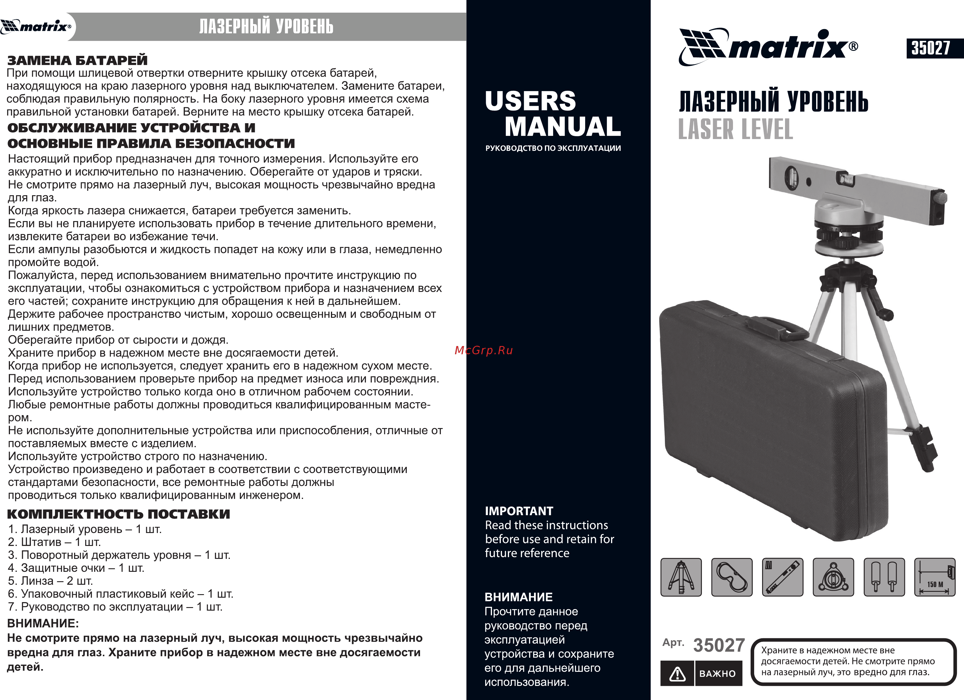 Matrix 35027 Инструкция по эксплуатации онлайн