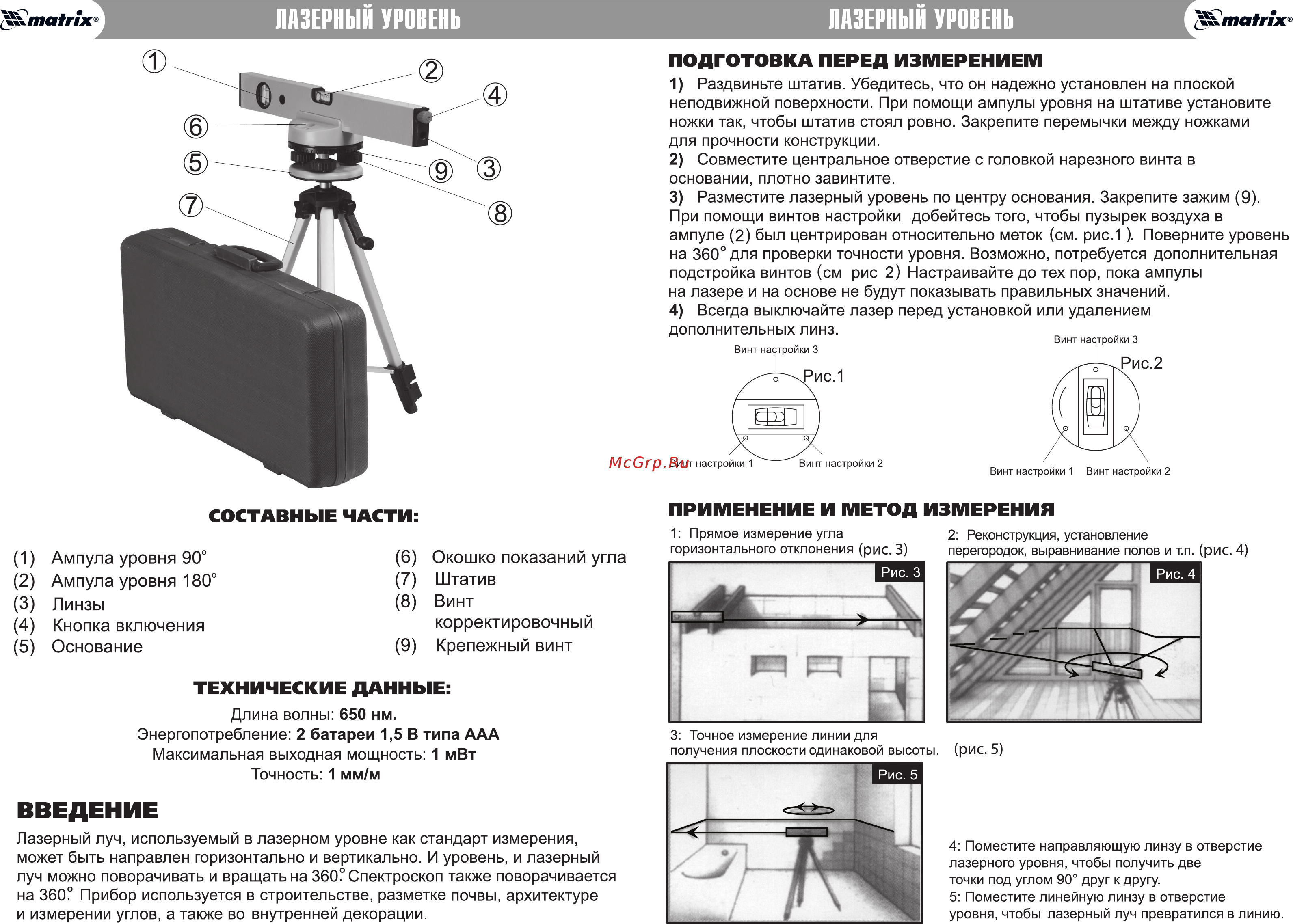 Matrix 35027 [2/2] Лазерный уровень лазерный уровень