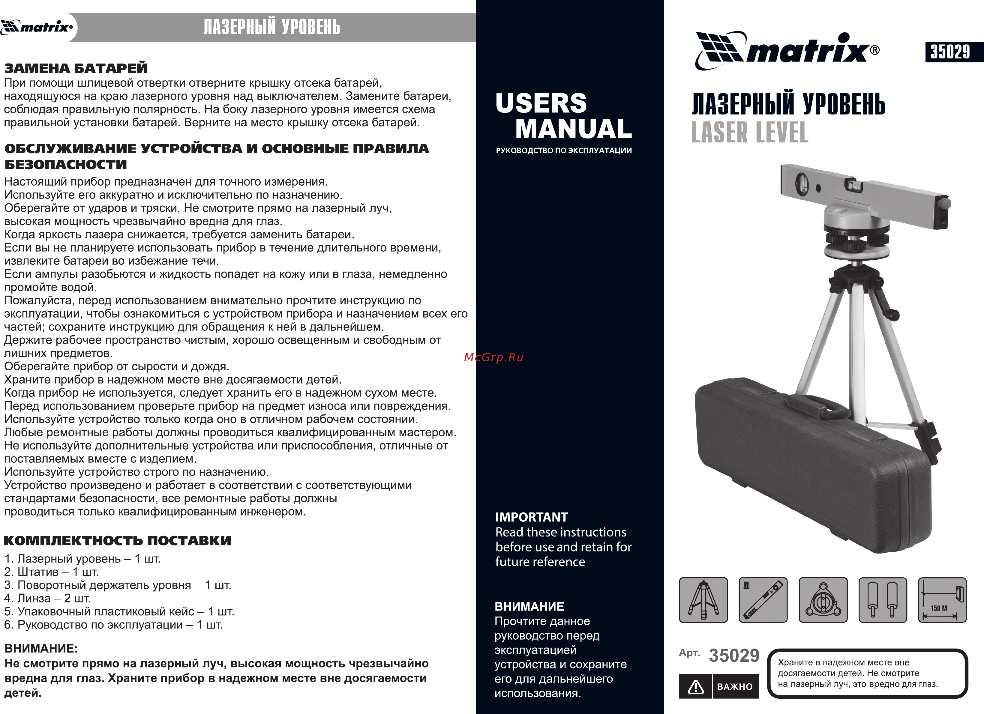 Matrix 35029 Инструкция по эксплуатации онлайн