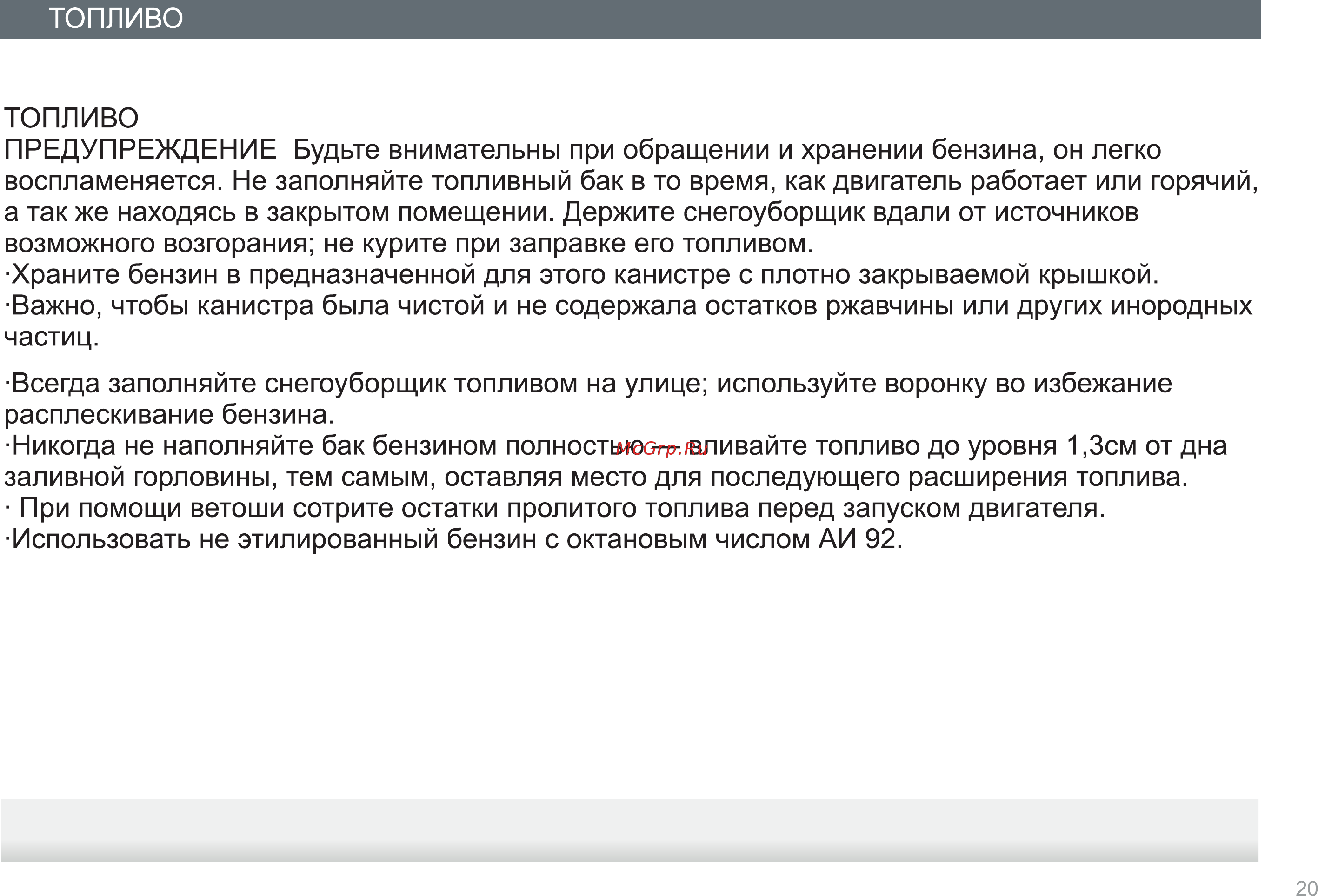 Maxcut mc 51 20108501 [20/33] Страница 20