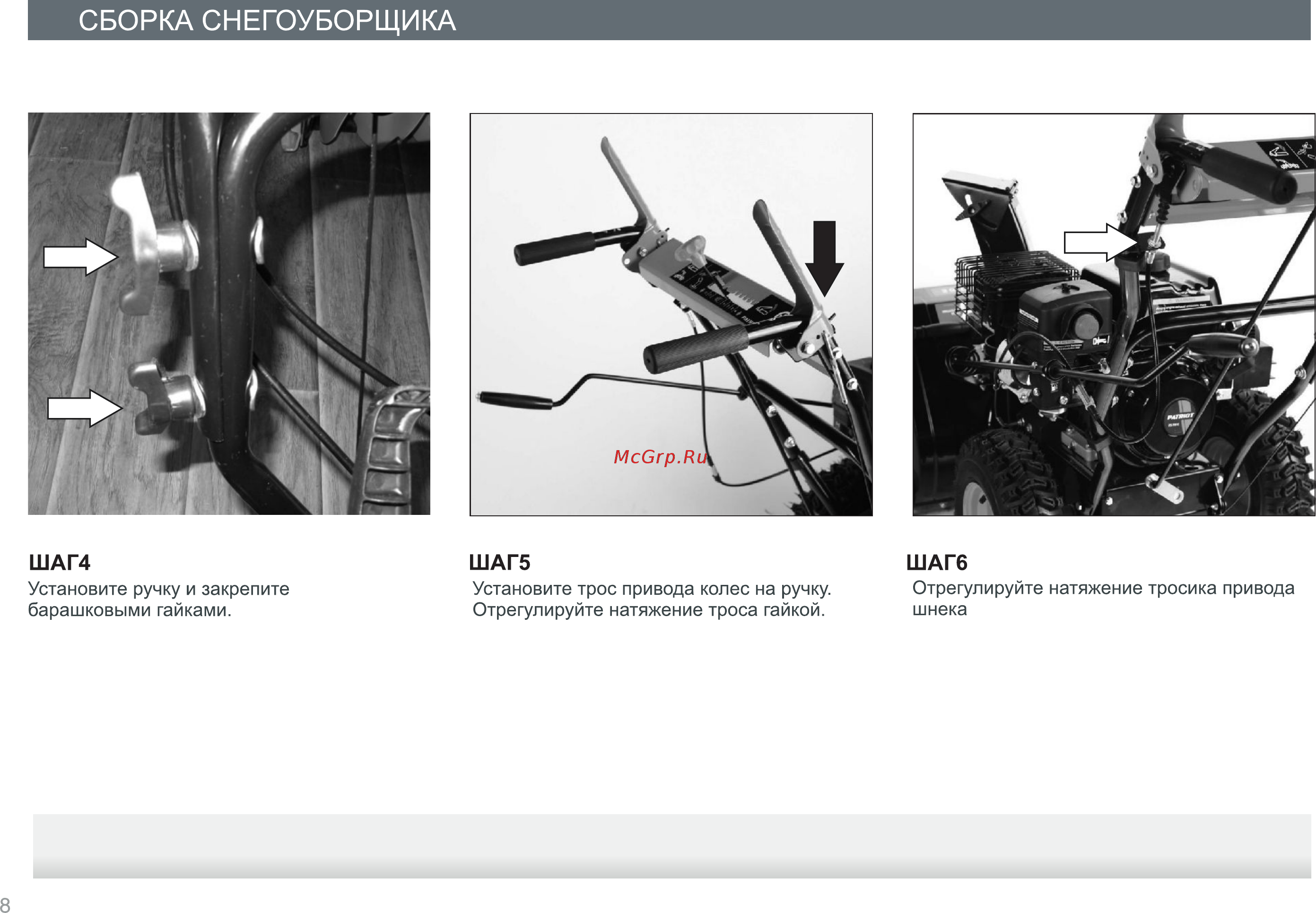 Maxcut mc 51 20108501 [8/33] Сборка снегоуборщика