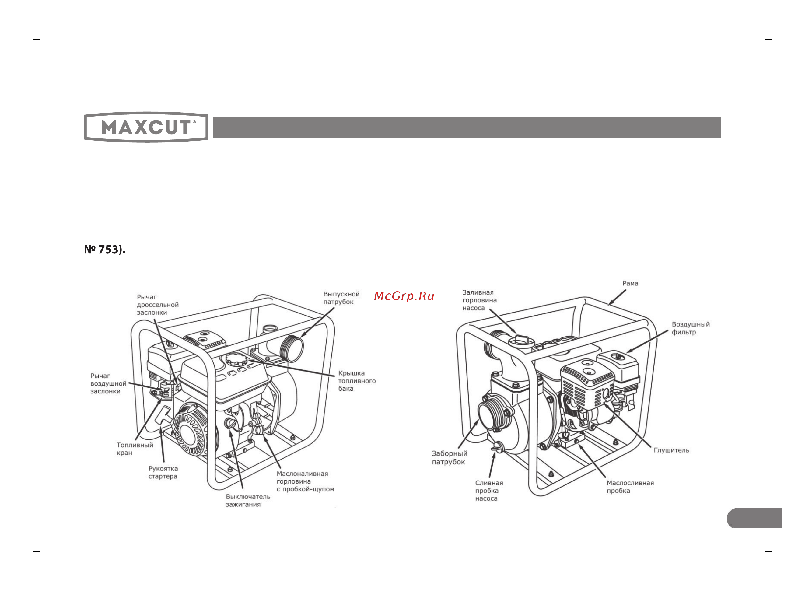 Maxcut mc 20 s 033105510 Инструкция по эксплуатации онлайн [7/28] 195805