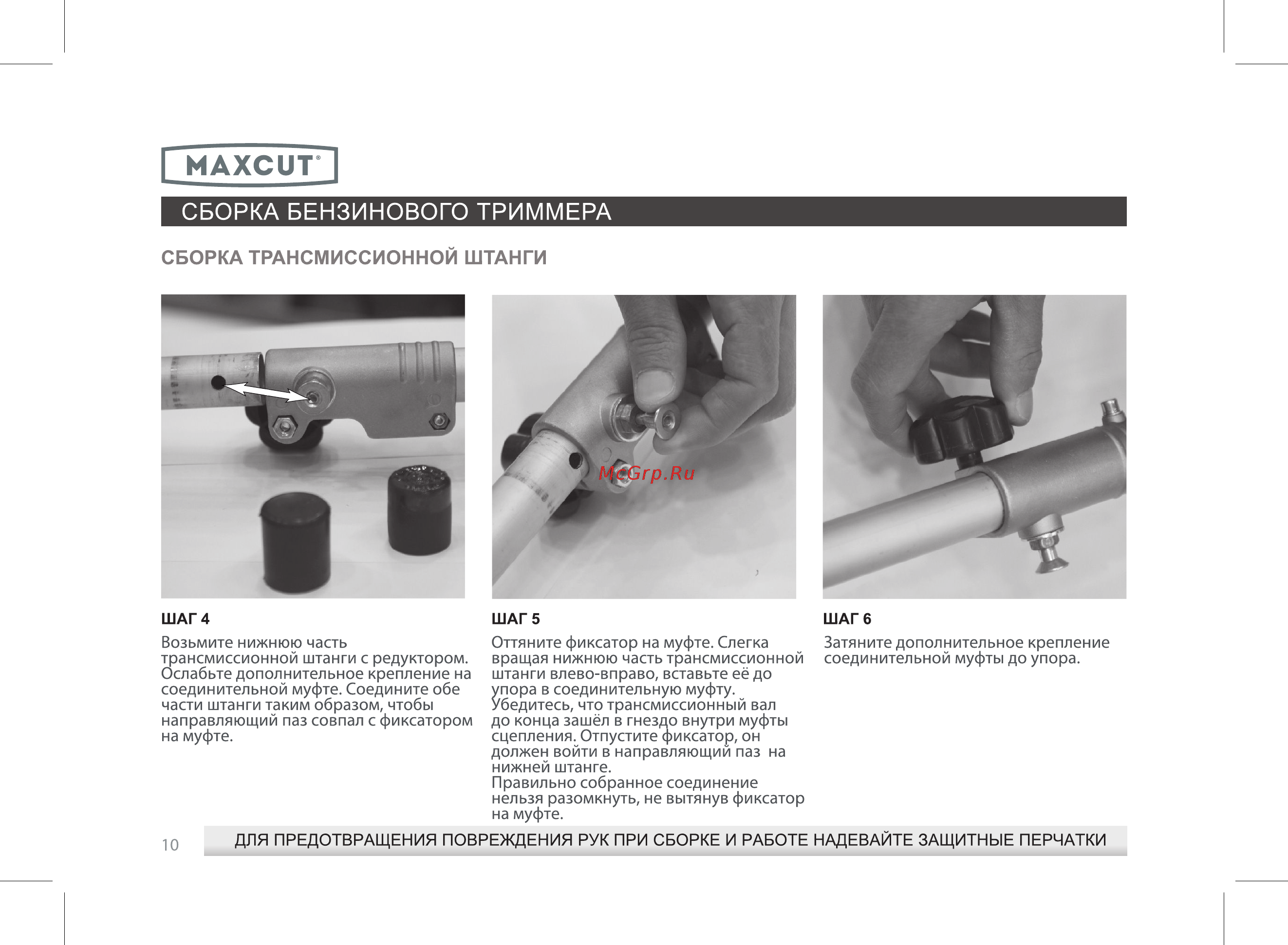 Maxcut mc 233 25100003 [10/38] Махсит