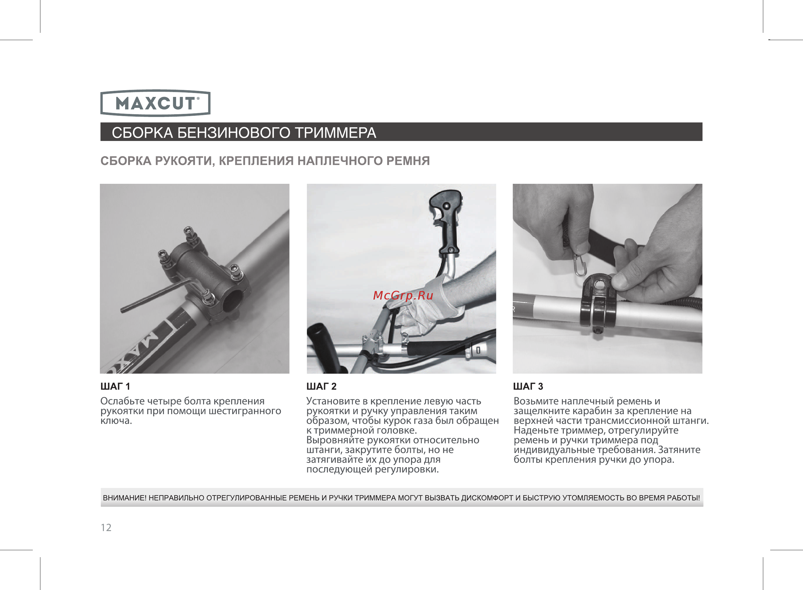 Maxcut mc 233 25100003 [12/38] Махсш