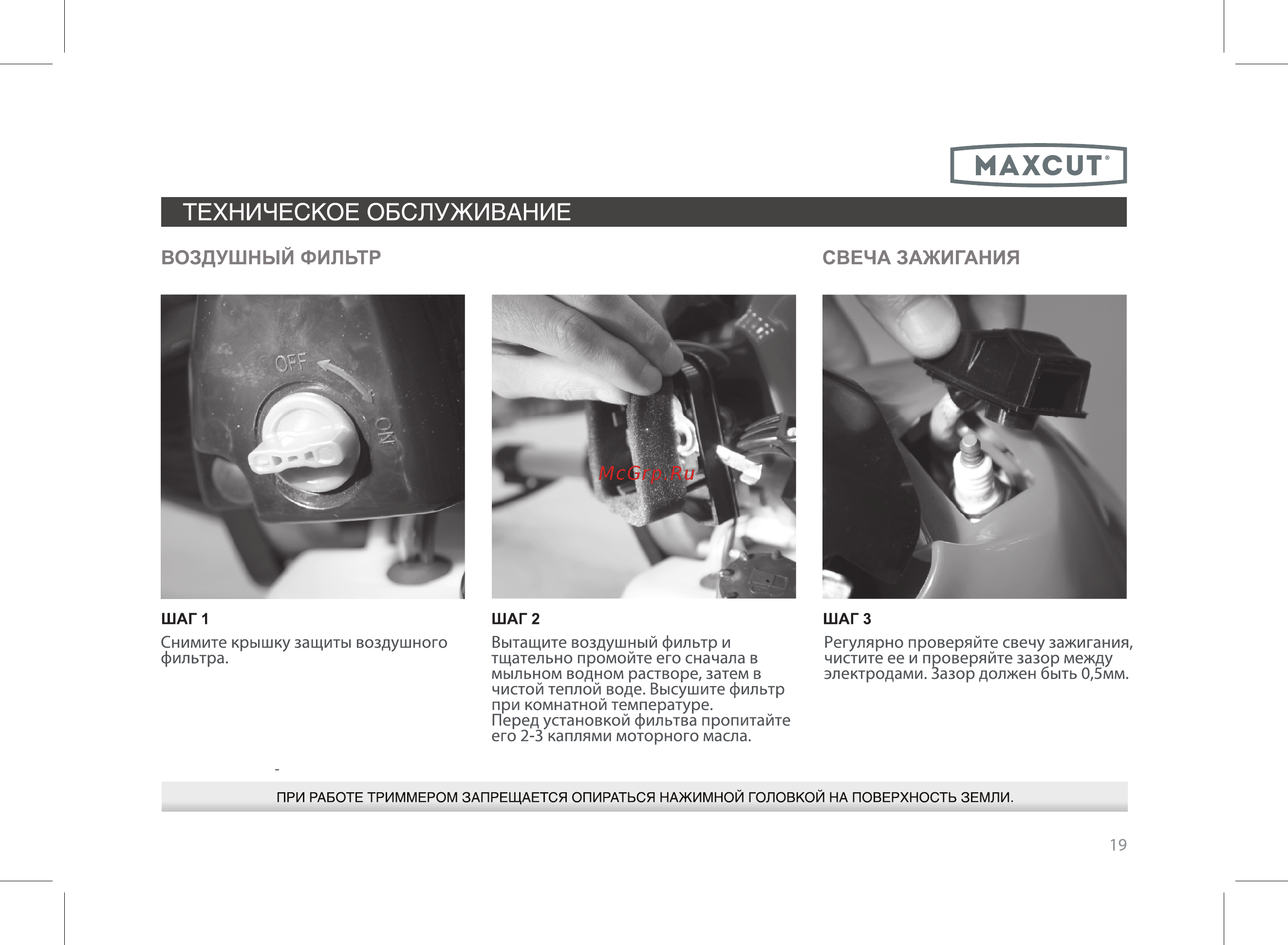 Maxcut mc 233 25100003 [19/38] Махсит