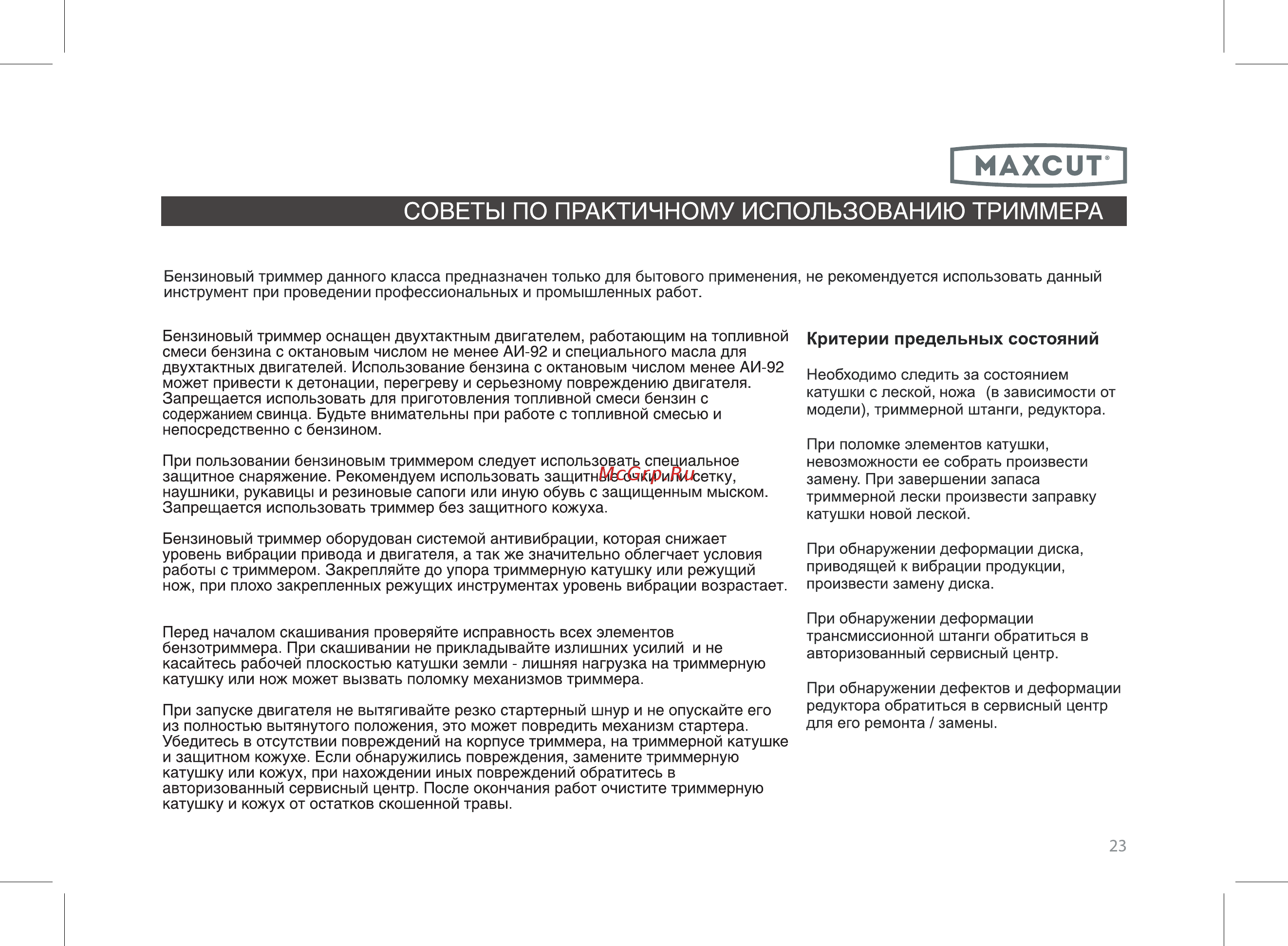 Maxcut mc 233 25100003 [23/38] Махсш