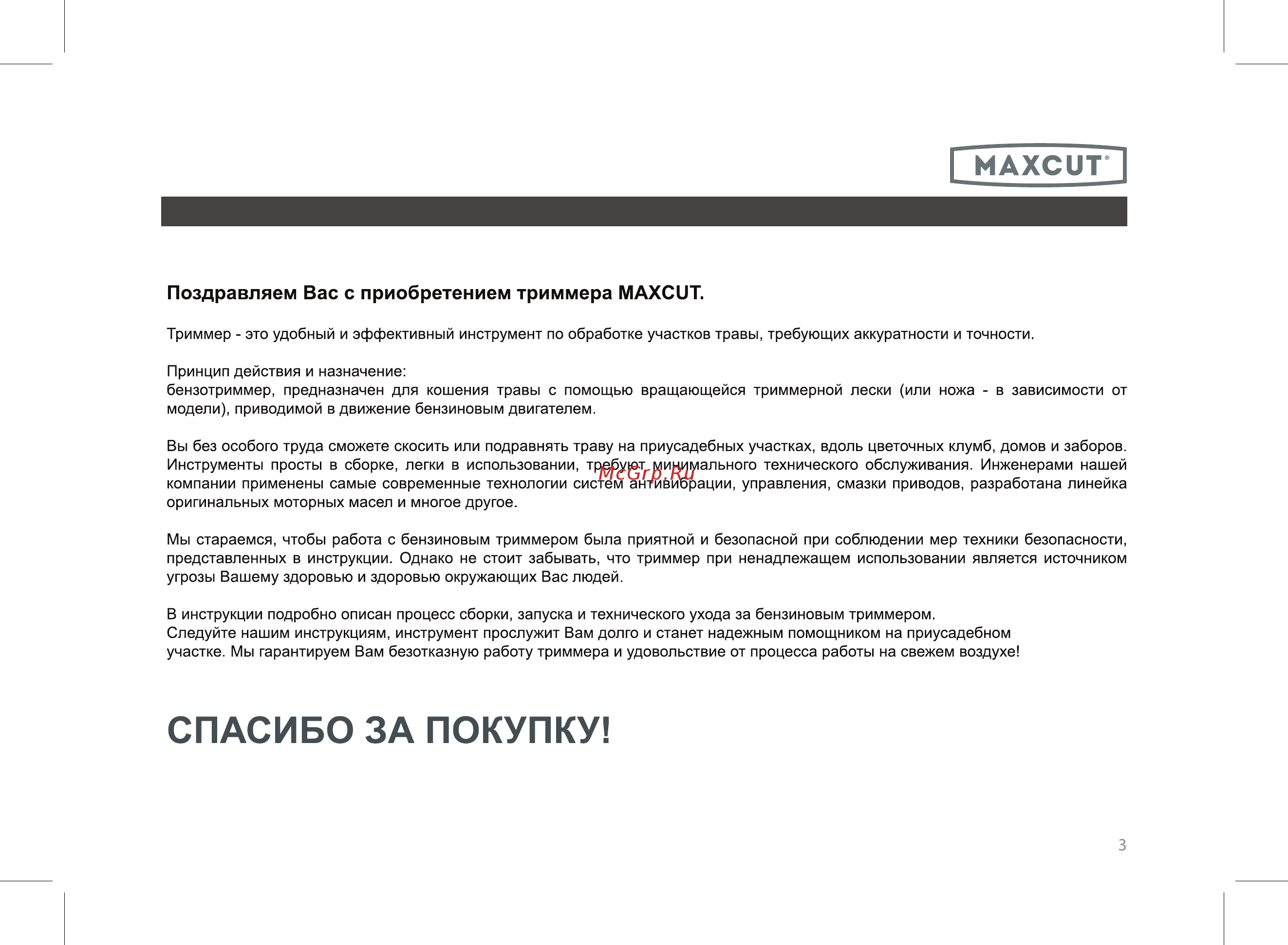 Maxcut mc 233 25100003 [3/38] Махсит