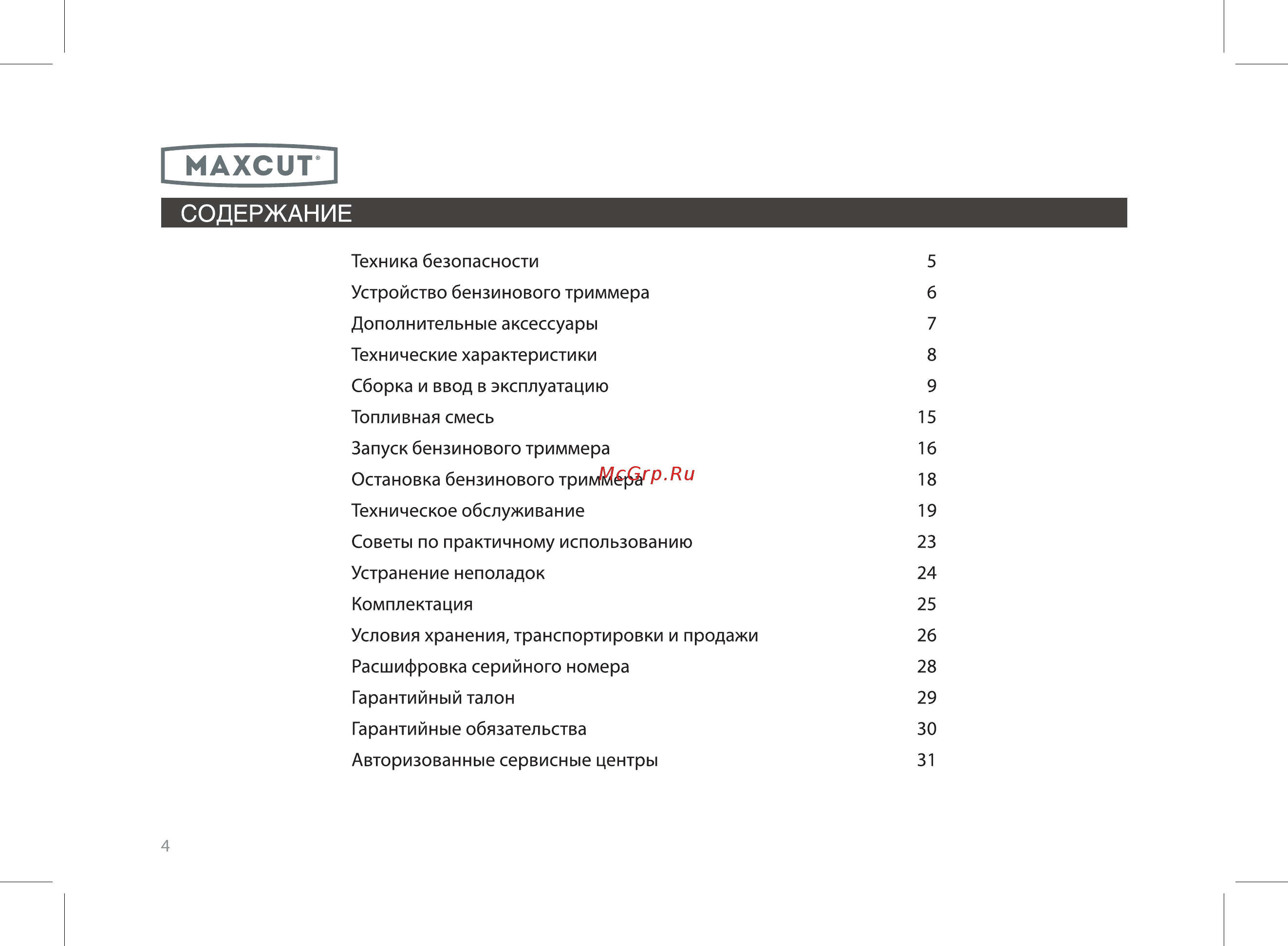 Maxcut mc 233 25100003 [4/38] Махсцт