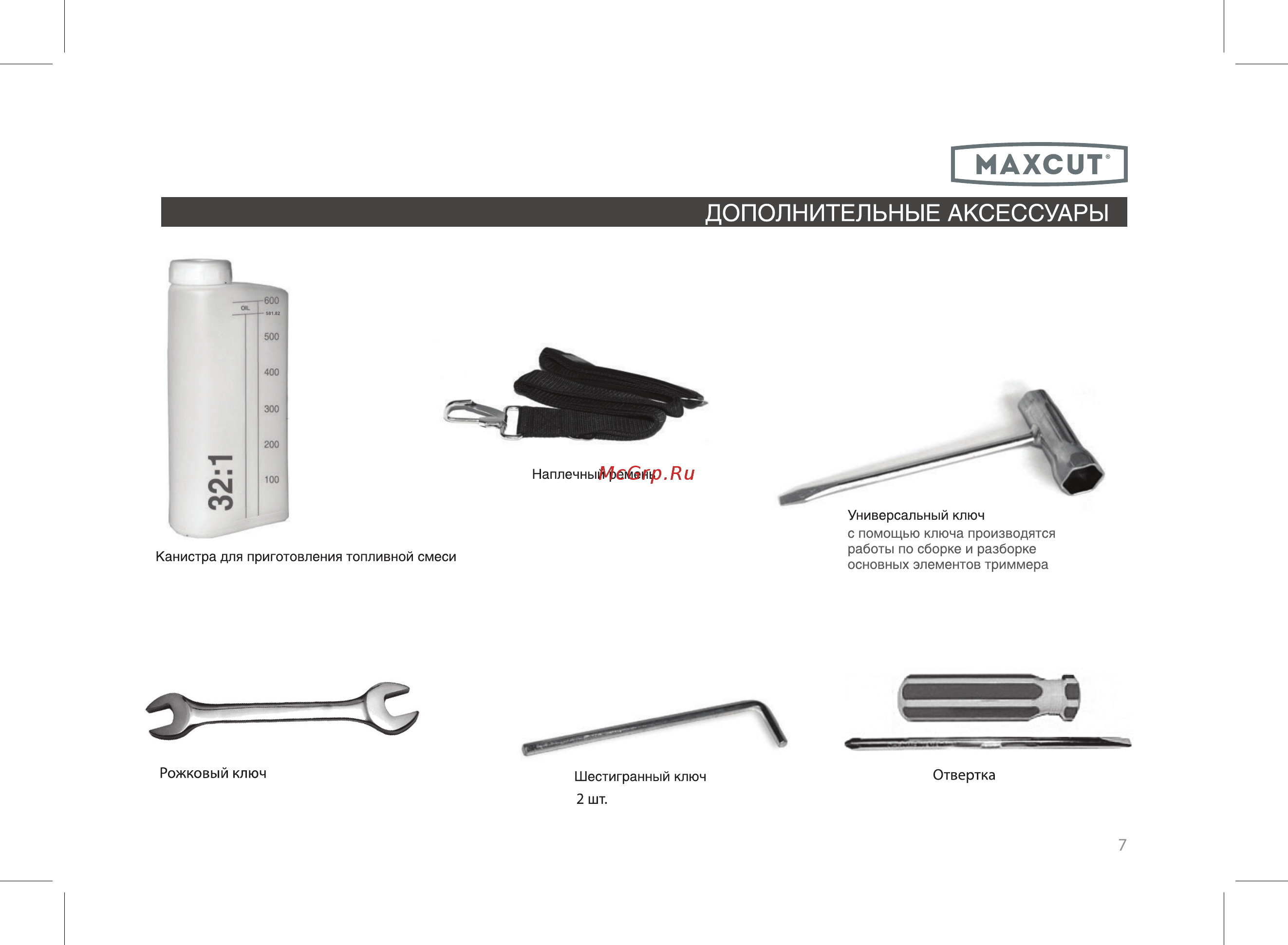 Maxcut mc 233 25100003 [7/38] Махсит