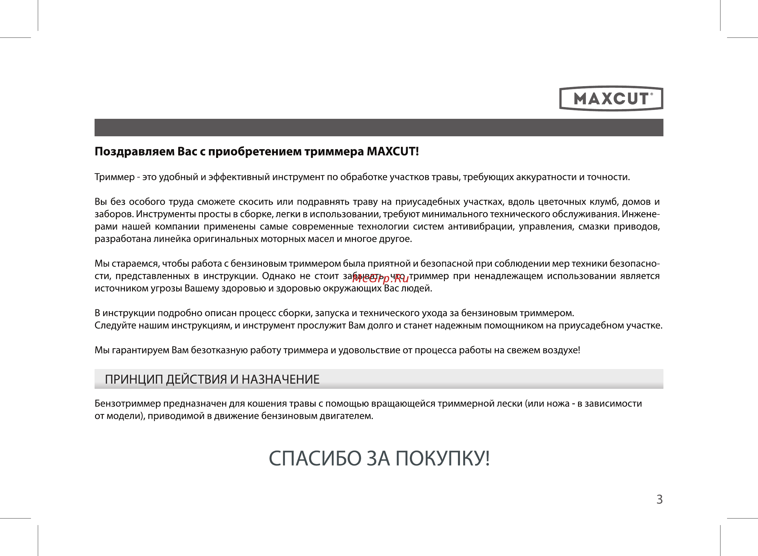 Maxcut mc 130 25100000 Инструкция по эксплуатации онлайн [3/36] 195813