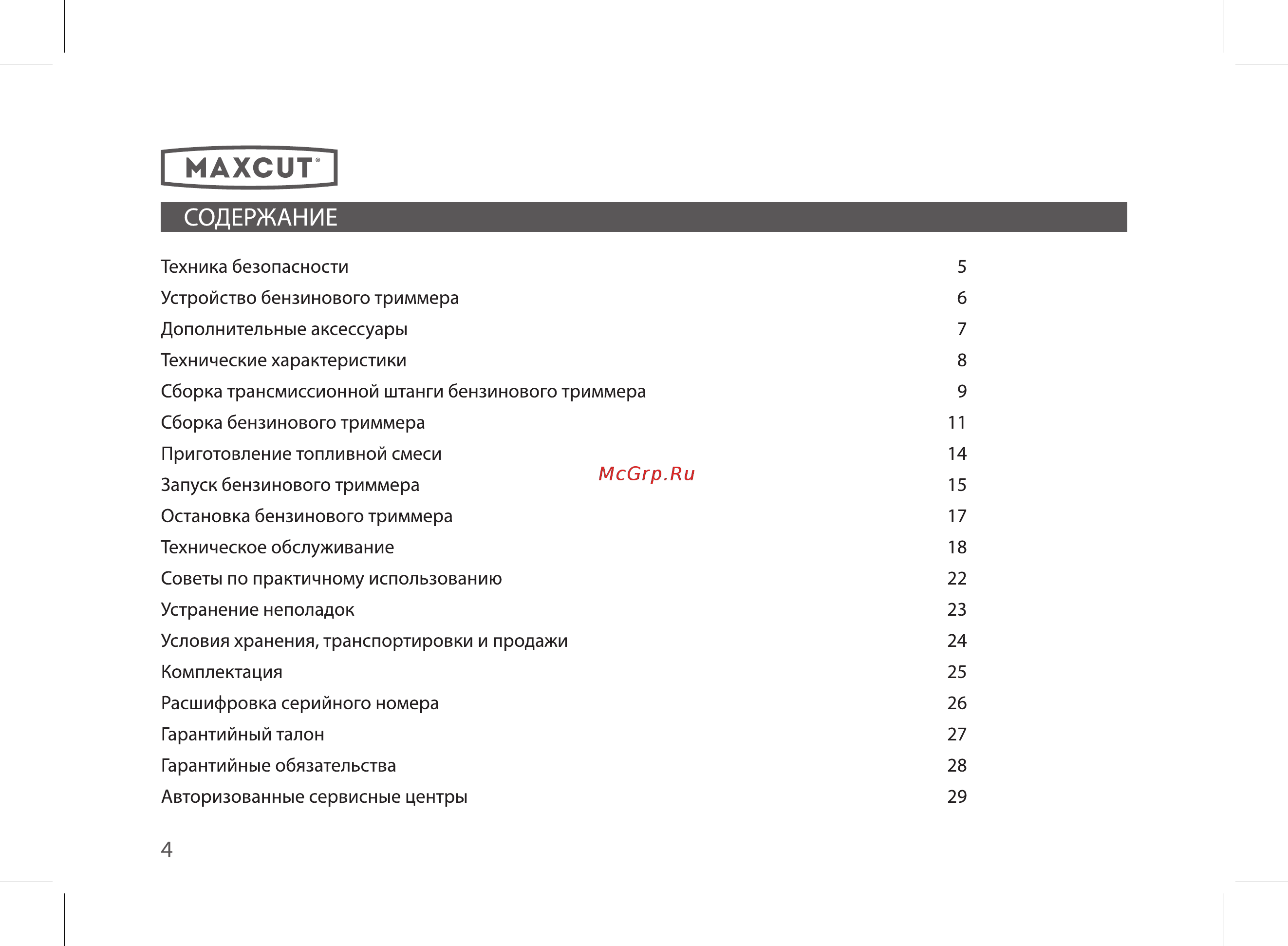 Maxcut mc 130 25100000 Инструкция по эксплуатации онлайн [4/36] 195813
