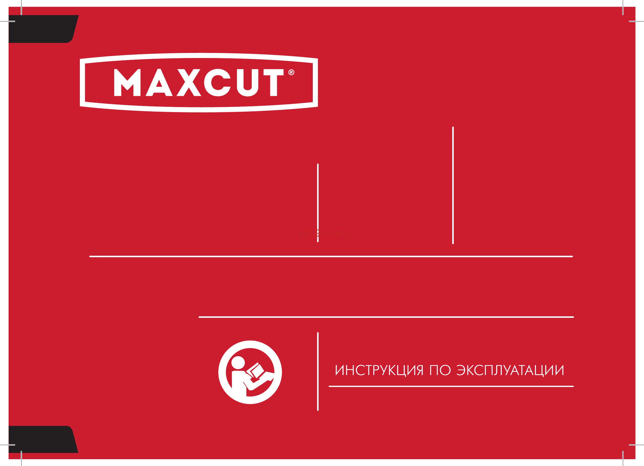 Maxcut mc160 65300160 Инструкция по эксплуатации онлайн