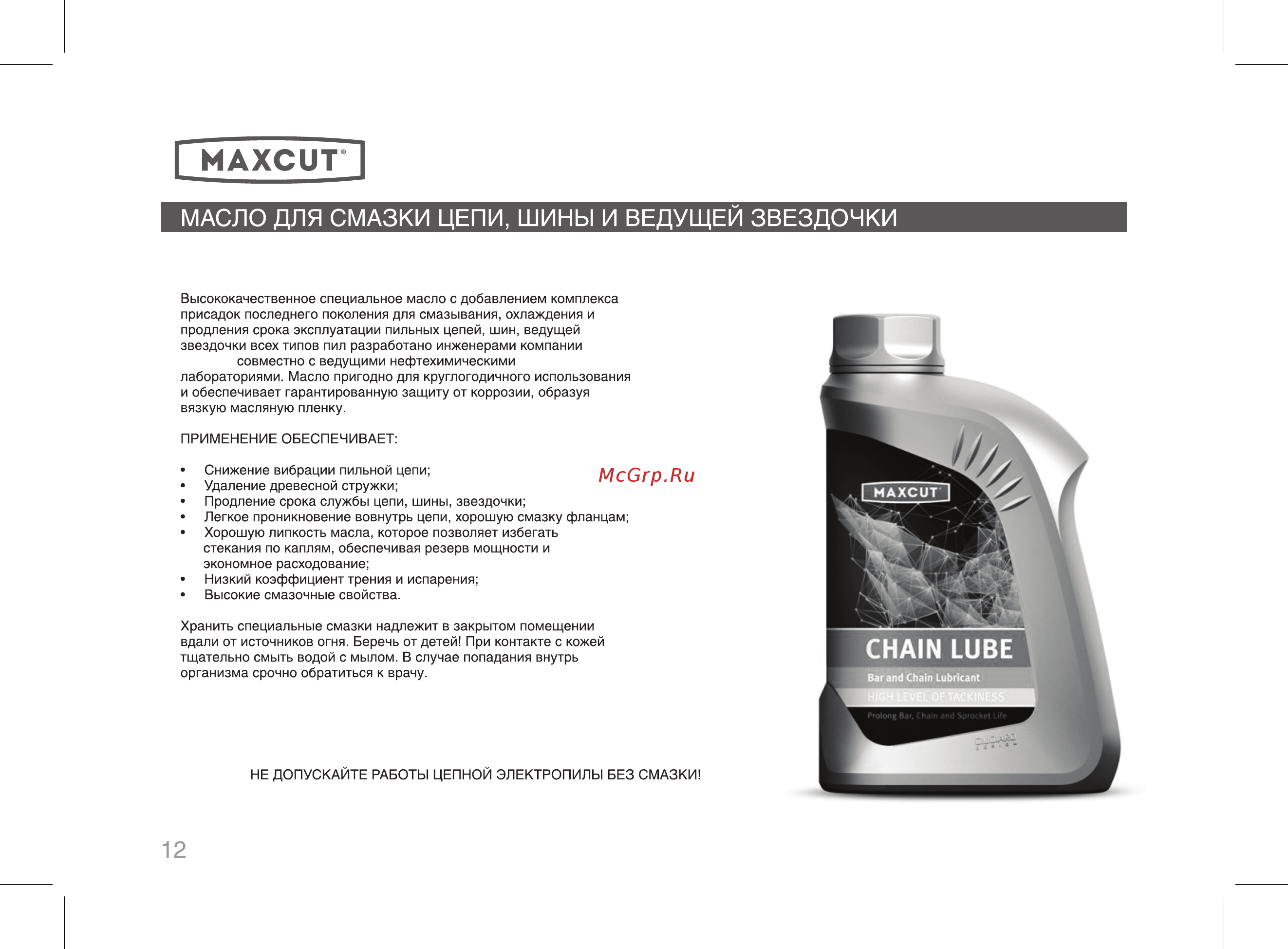 Maxcut mce 186 022300010 Инструкция по эксплуатации онлайн [12/32] 195818