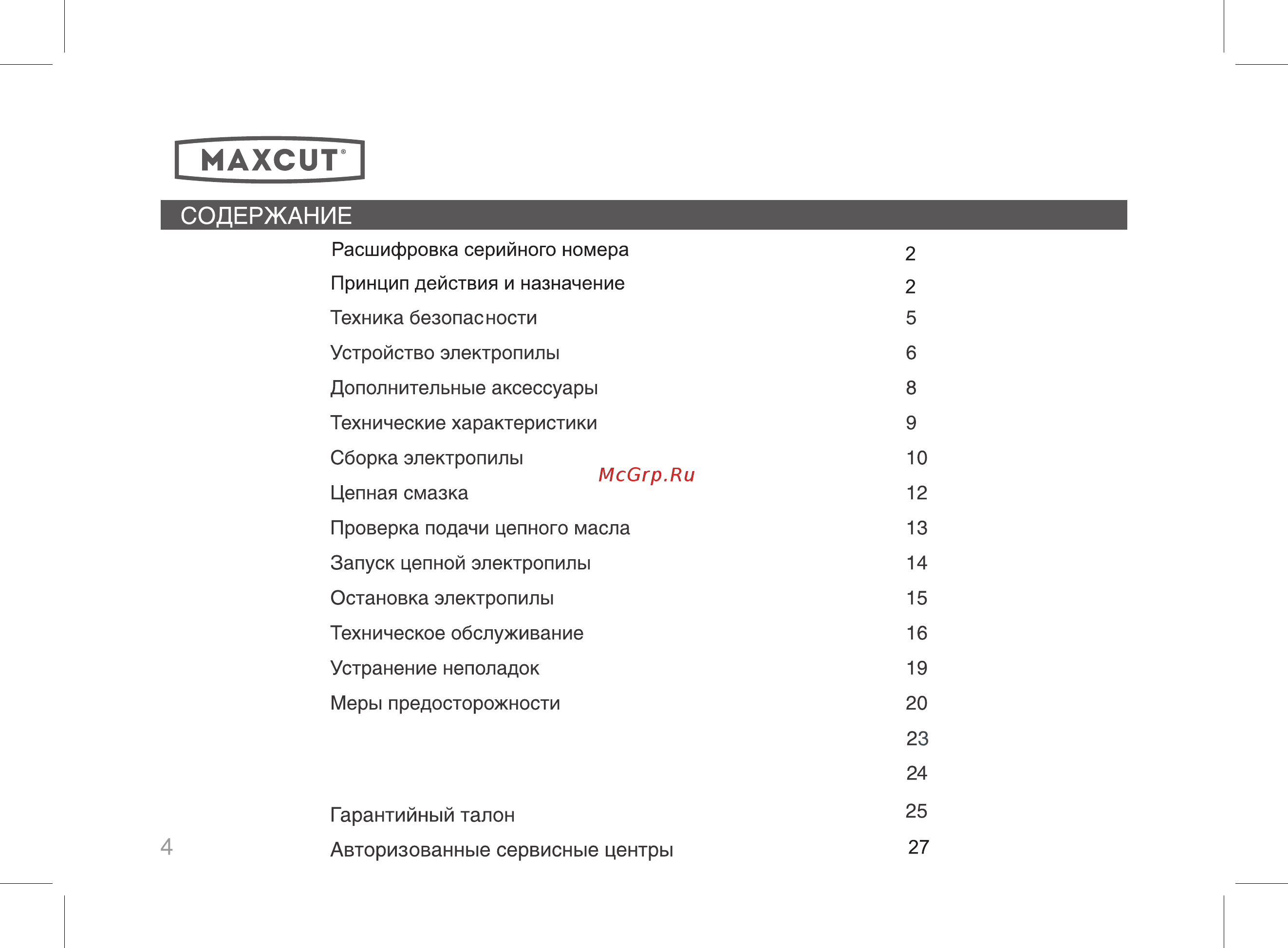 Maxcut mce 186 022300010 Инструкция по эксплуатации онлайн [4/32] 195818
