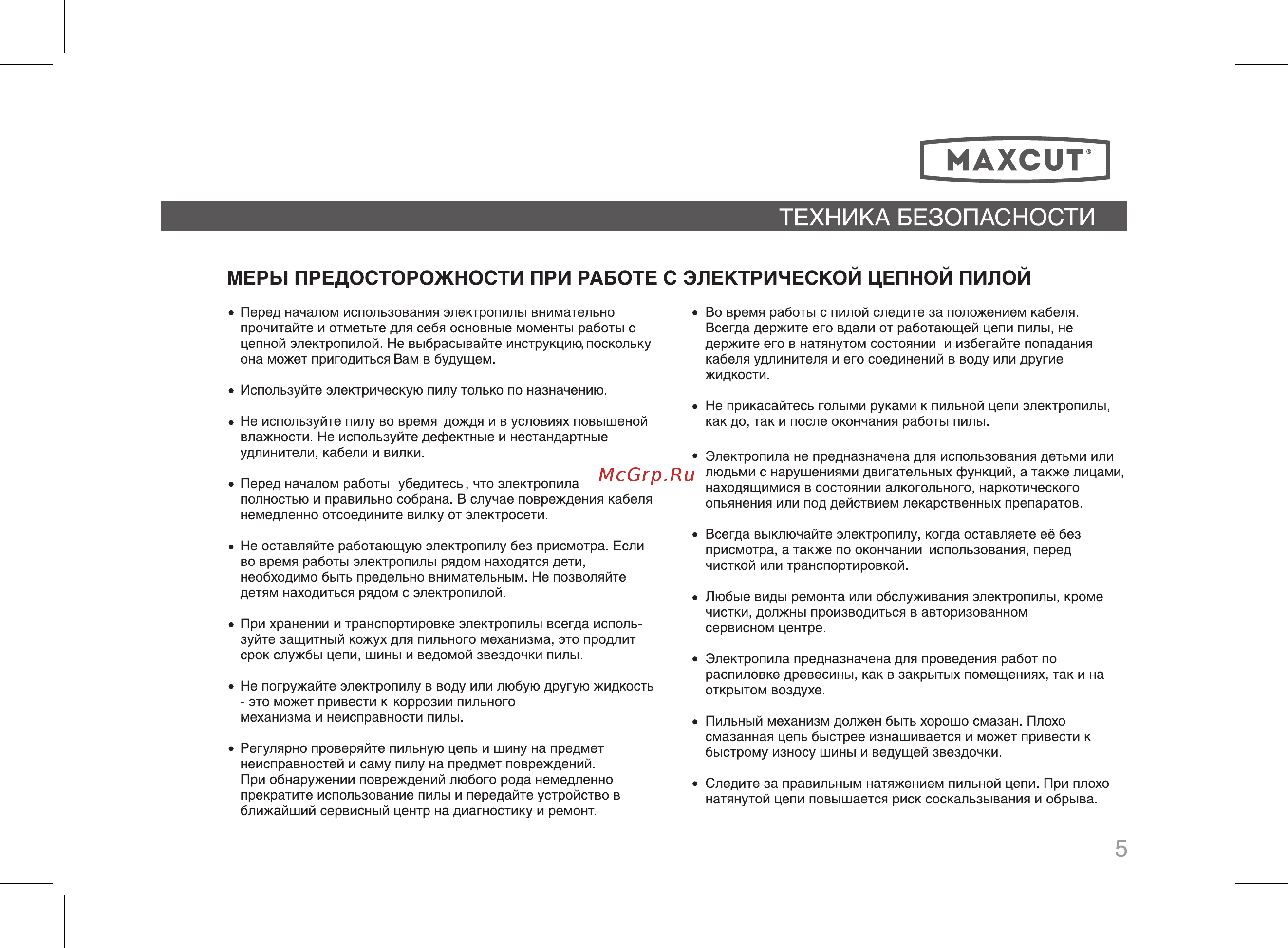 Maxcut mce 186 022300010 Инструкция по эксплуатации онлайн [5/32] 195818
