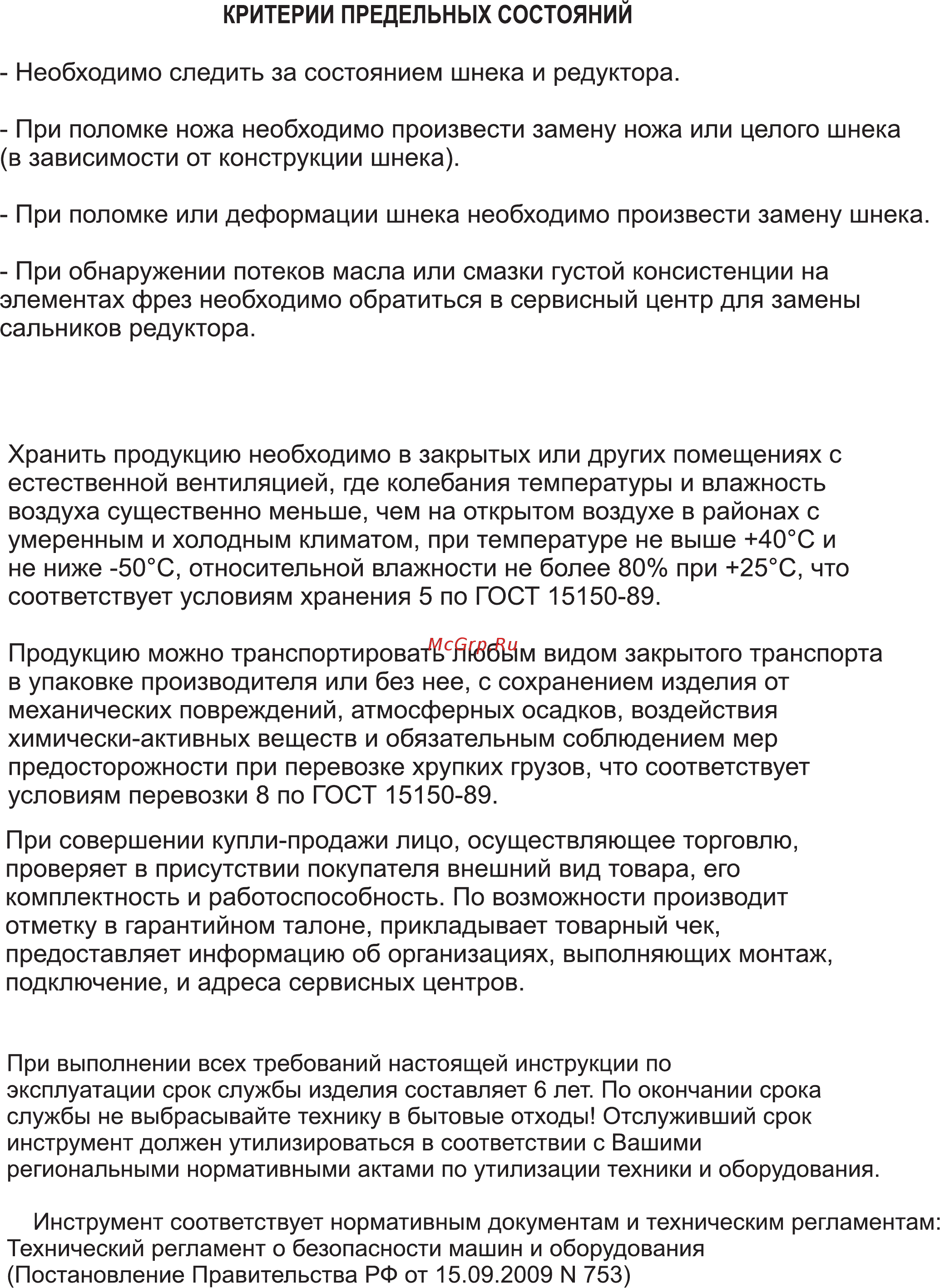 Maxcut mc 55 74210000 [10/16] Страница 10
