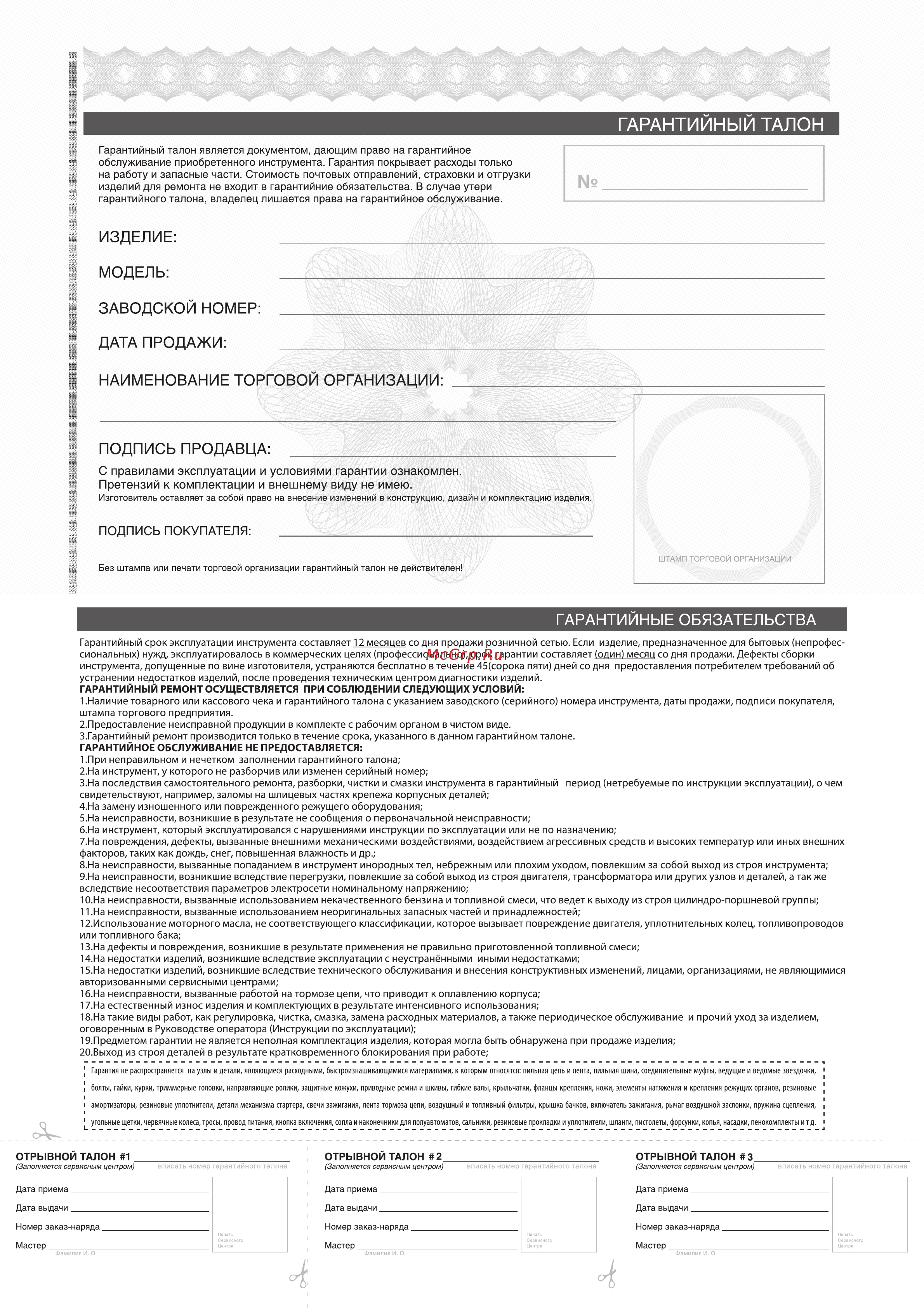 Maxcut mc 55 74210000 [11/16] Страница 11