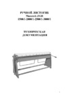 Mazanek zgr 3000/1 Инструкция по эксплуатации