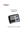 Megger ltw425 ltw425-eu-au Инструкция по эксплуатации