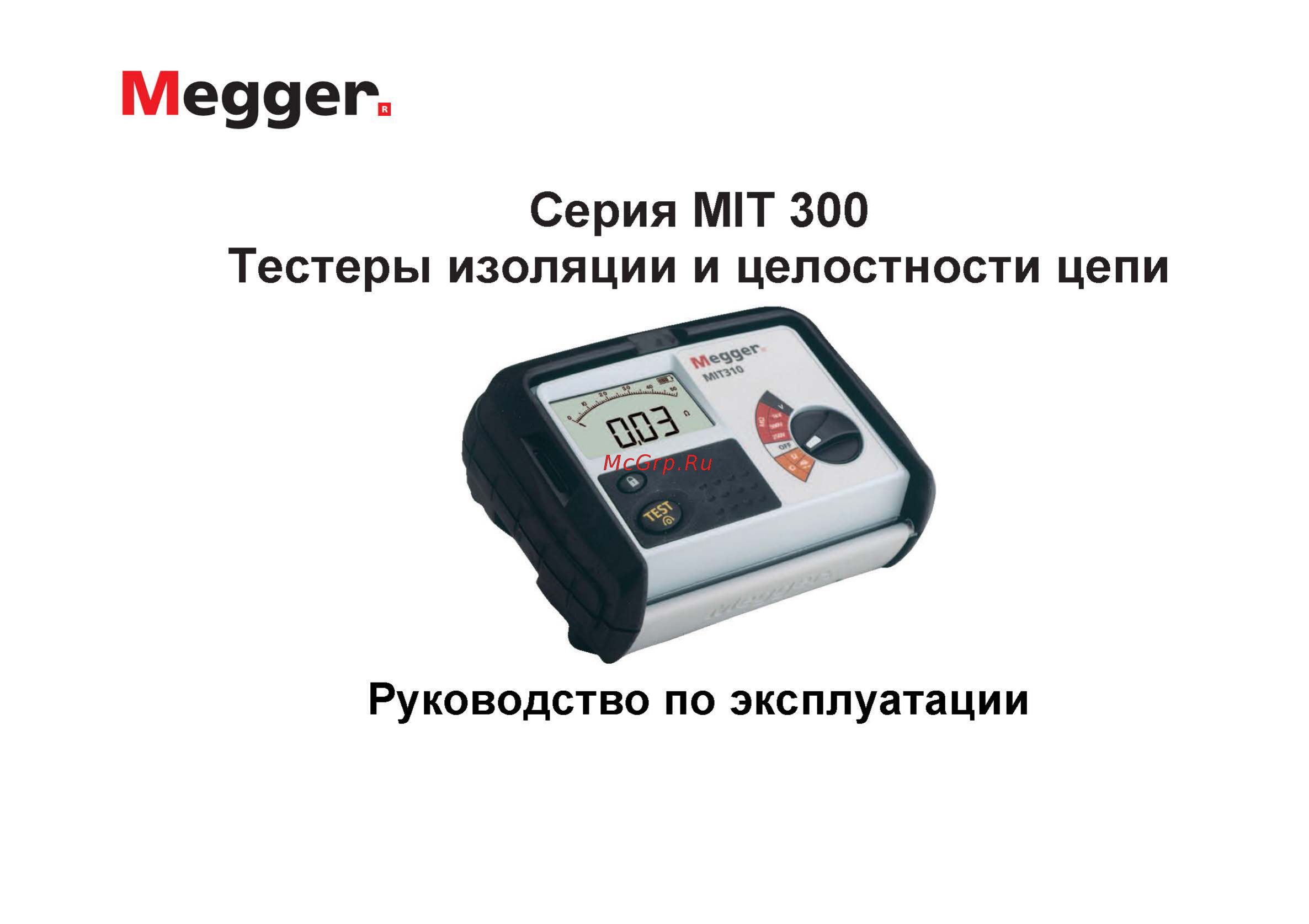 Megger mit320 mit320-en Инструкция по эксплуатации онлайн
