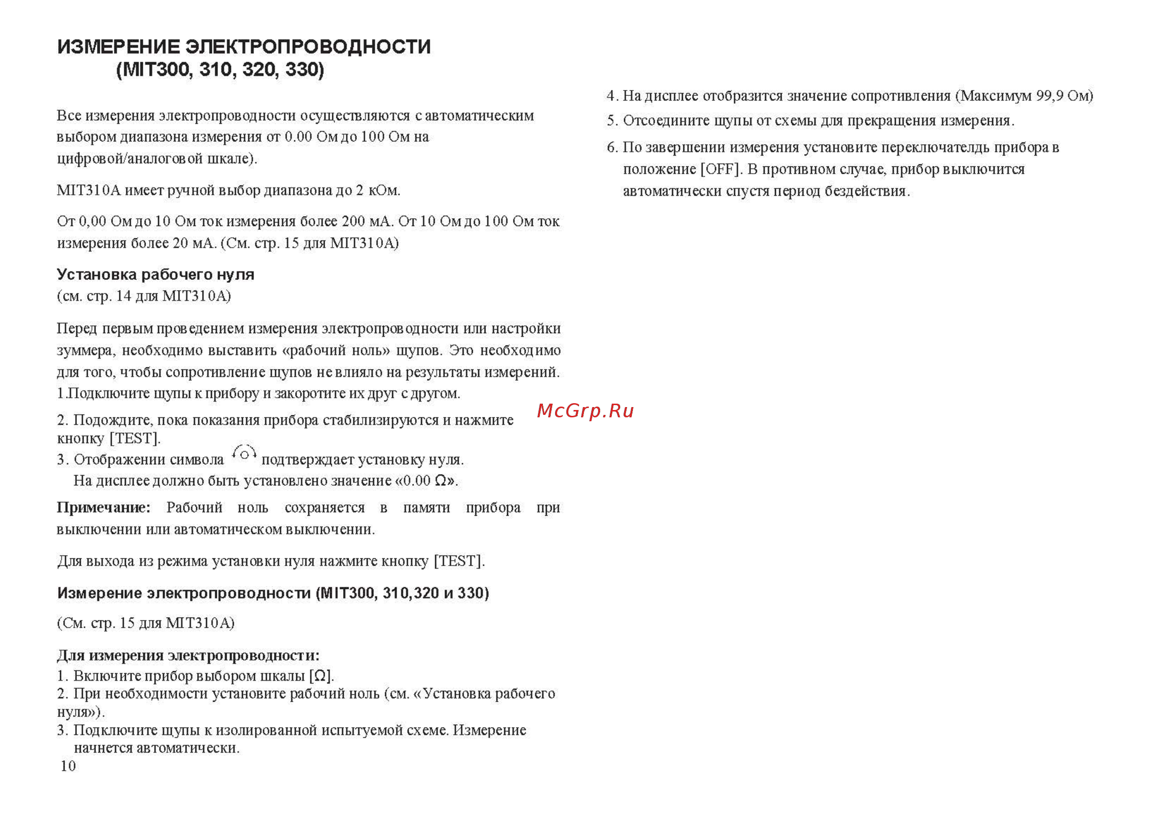 Megger mit320 mit320-en [10/25] Рэ mit300_v08_страница_10