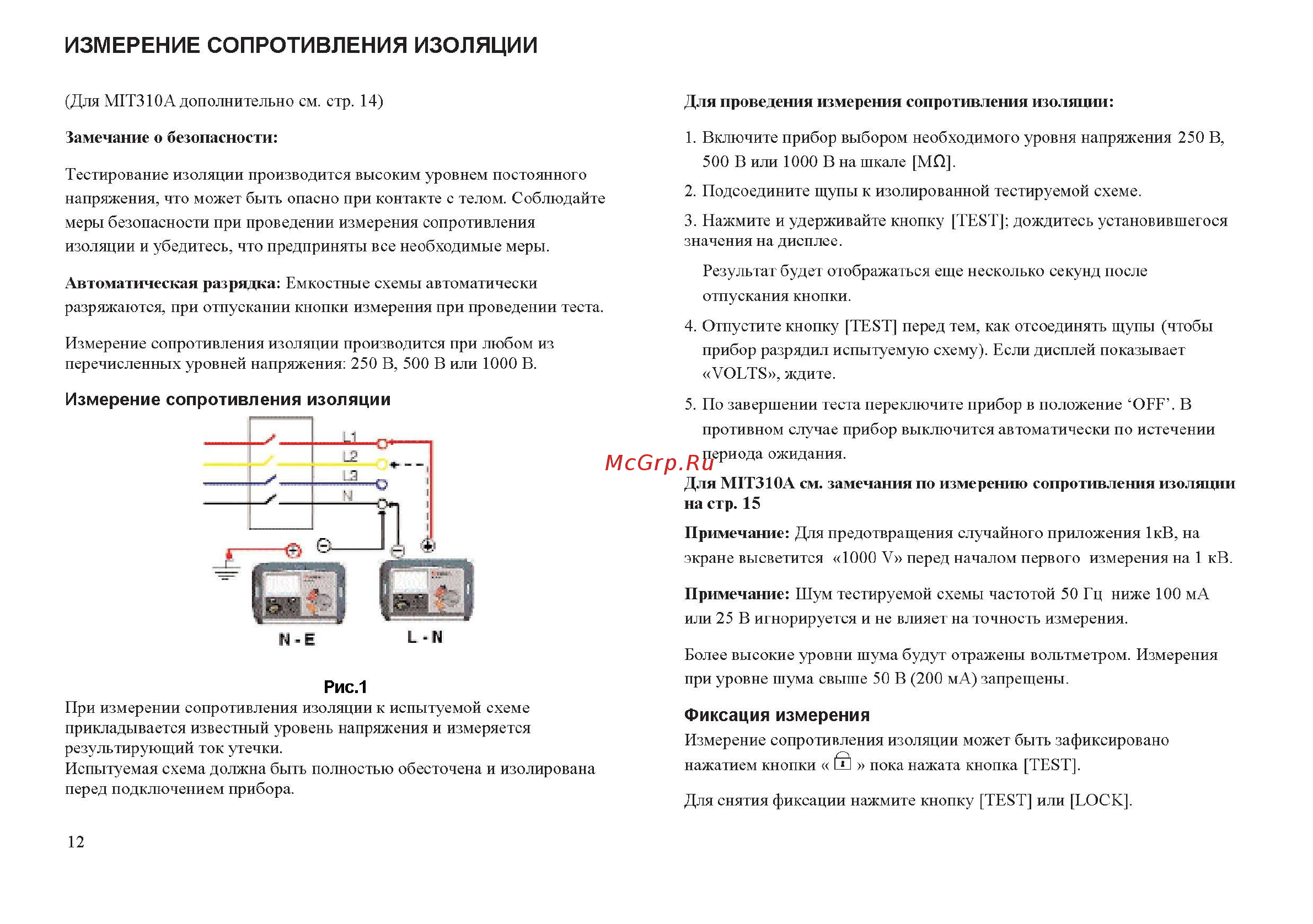 Megger mit320 mit320-en [12/25] Измерение сопротивления изоляции