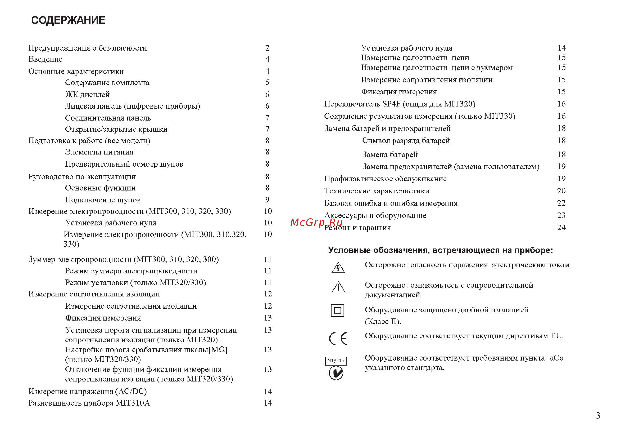 Megger mit320 mit320-en [3/25] Рэ mit300_v08_страница_03