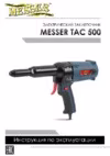 tac 500