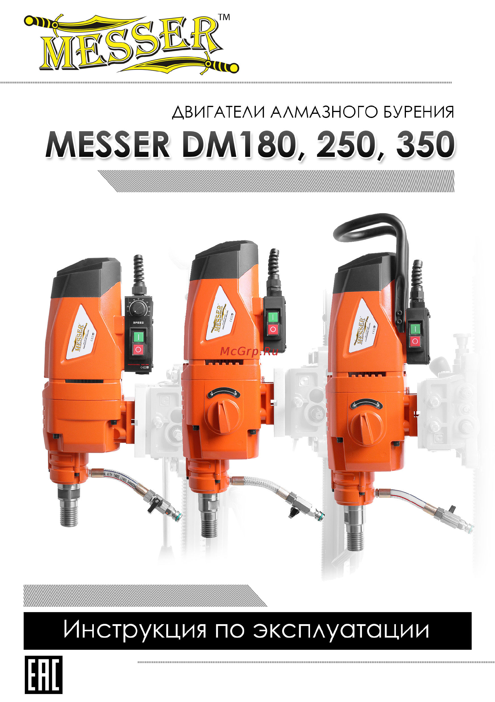 Messer dm-250 11-02-250 Инструкция по эксплуатации онлайн