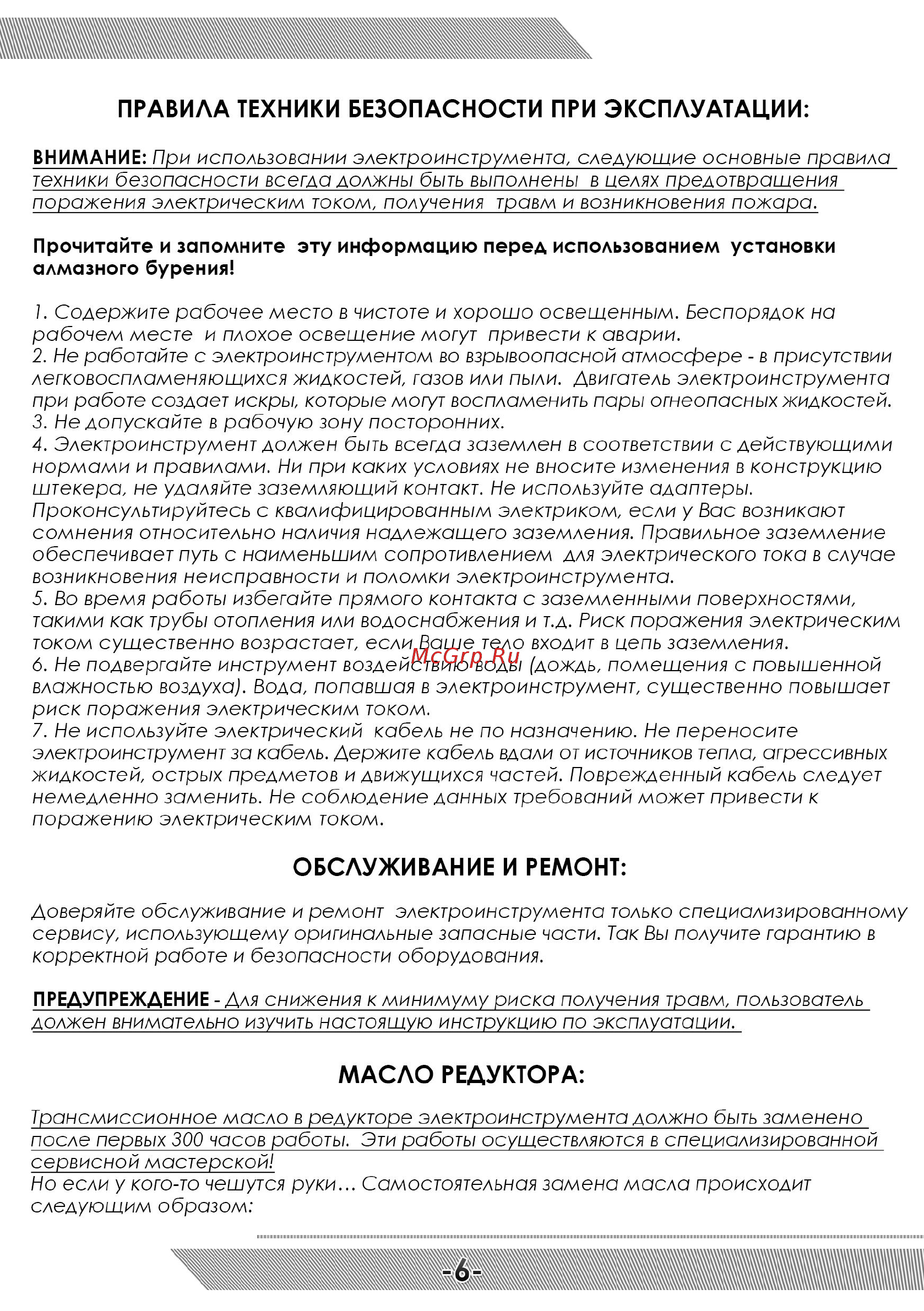 Messer dm-250 11-02-250 [7/12] Обслуживание и ремонт