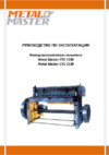 Metalmaster etg 1530 00000014098 Инструкция по эксплуатации