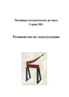 Metalmaster mg 1000 Инструкция по эксплуатации