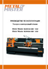 Metalmaster mlm 460x1500 Инструкция по эксплуатации