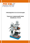 Metalmaster tdr-20 Инструкция по эксплуатации