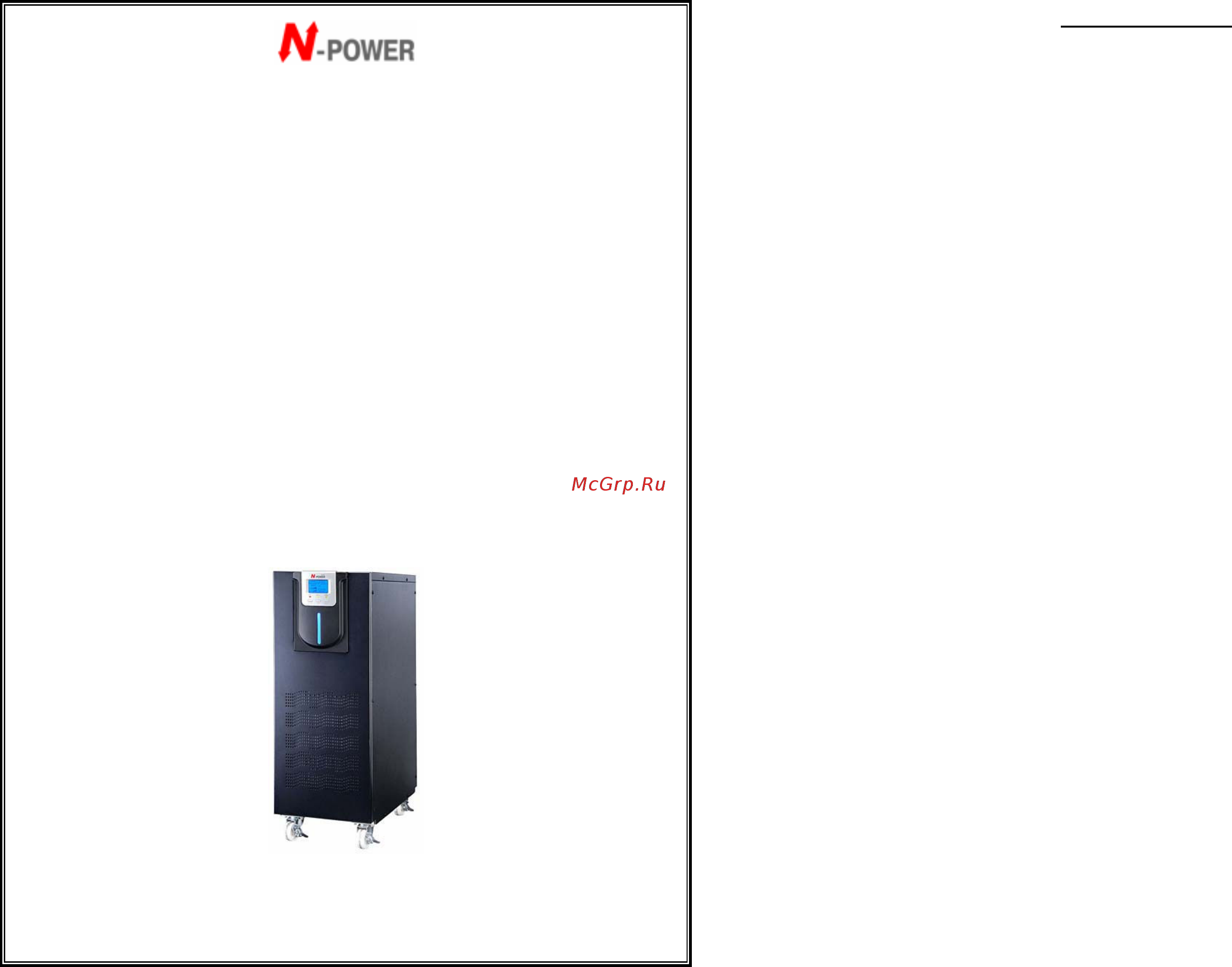 N-Power mega-vision 20000 3/1 mev200003/1 Инструкция по эксплуатации онлайн