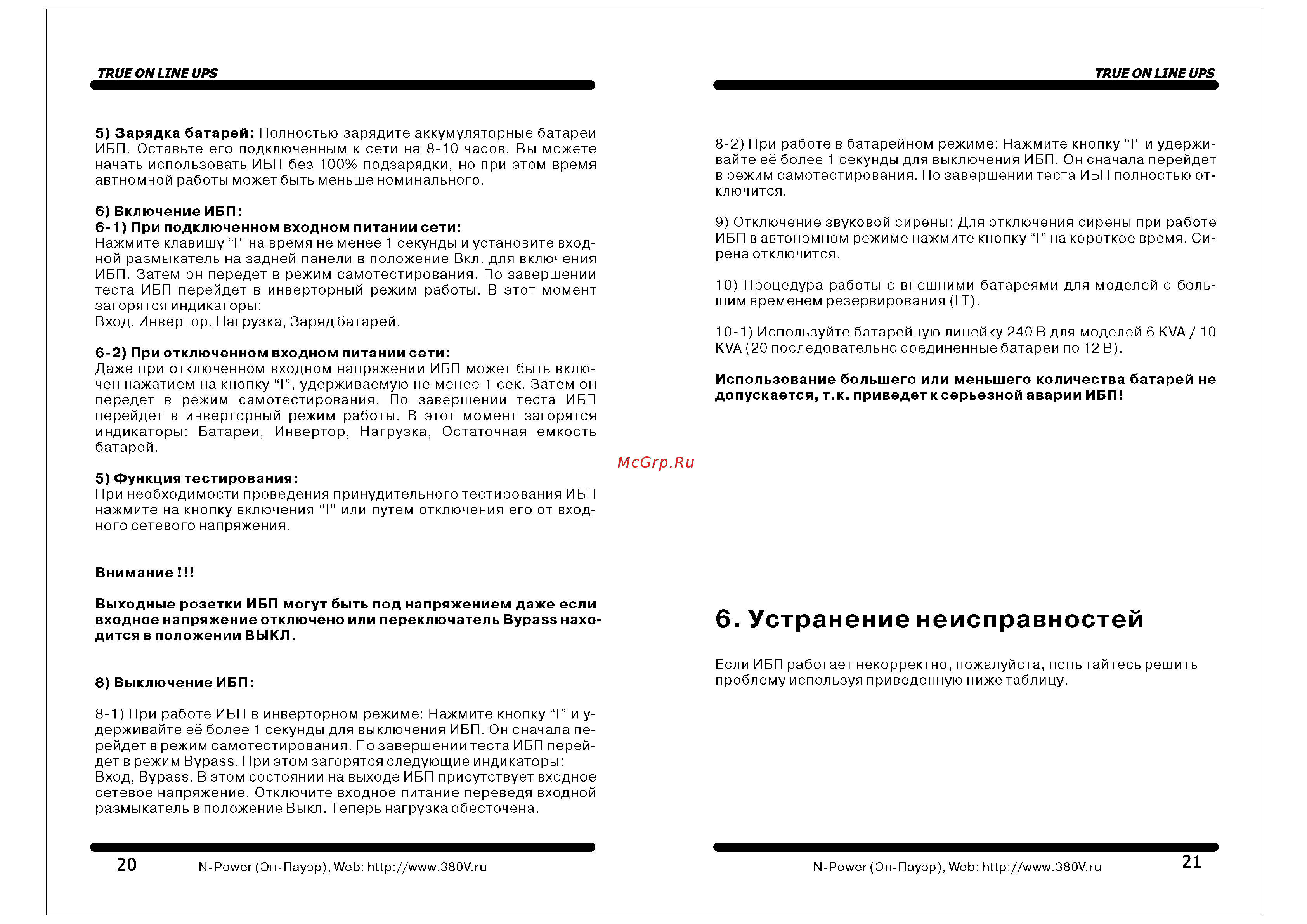 N-Power pro-vision black 1000 pvb1000 [12/18] Устранение неисправностей