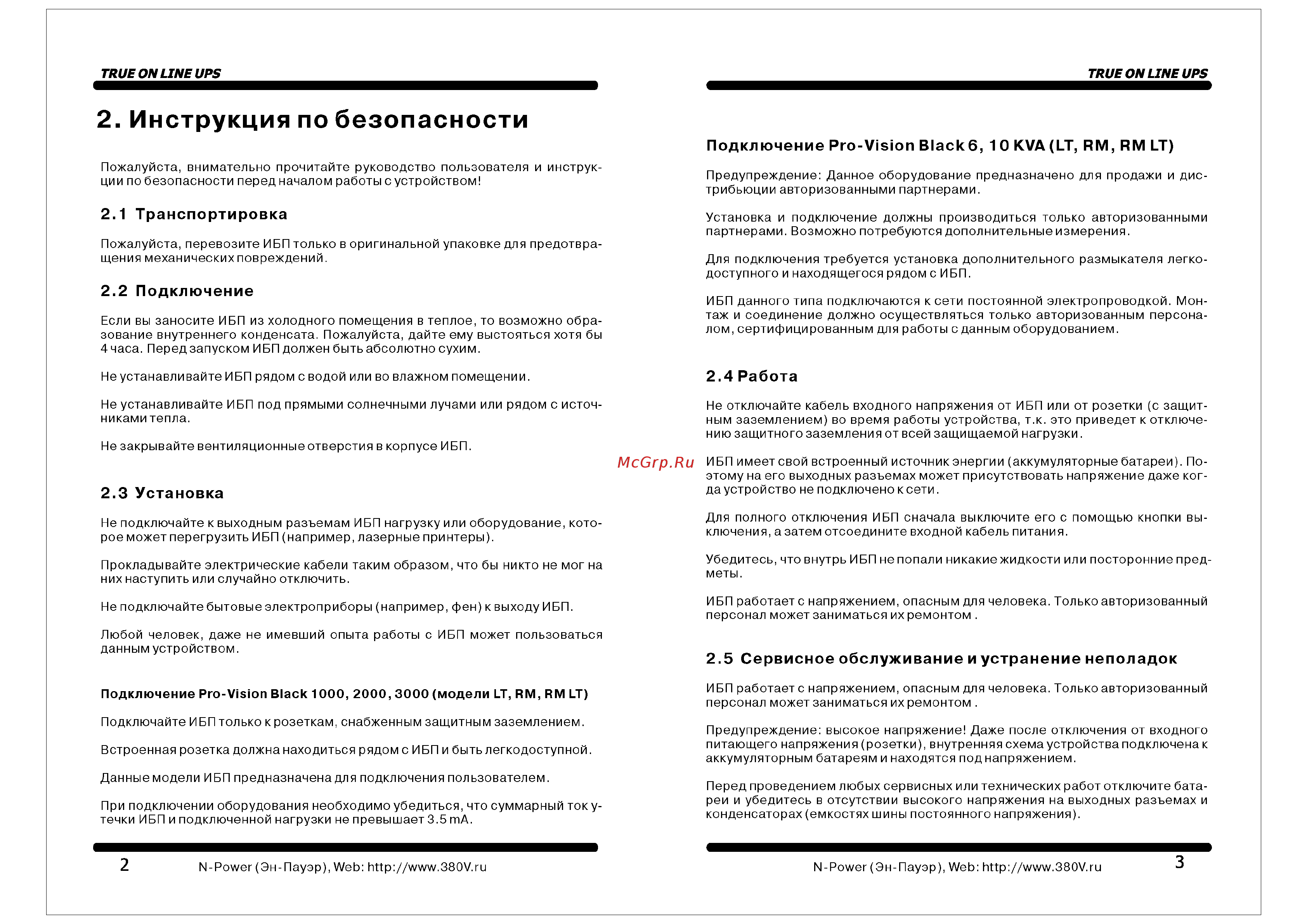 N-Power pro-vision black 1000 pvb1000 [3/18] Подключение pro vision black6 1 0 kva lt rm rm lt