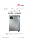 N-Power oberon y110-15/75-20 oby110-15/75-20 Инструкция по эксплуатации