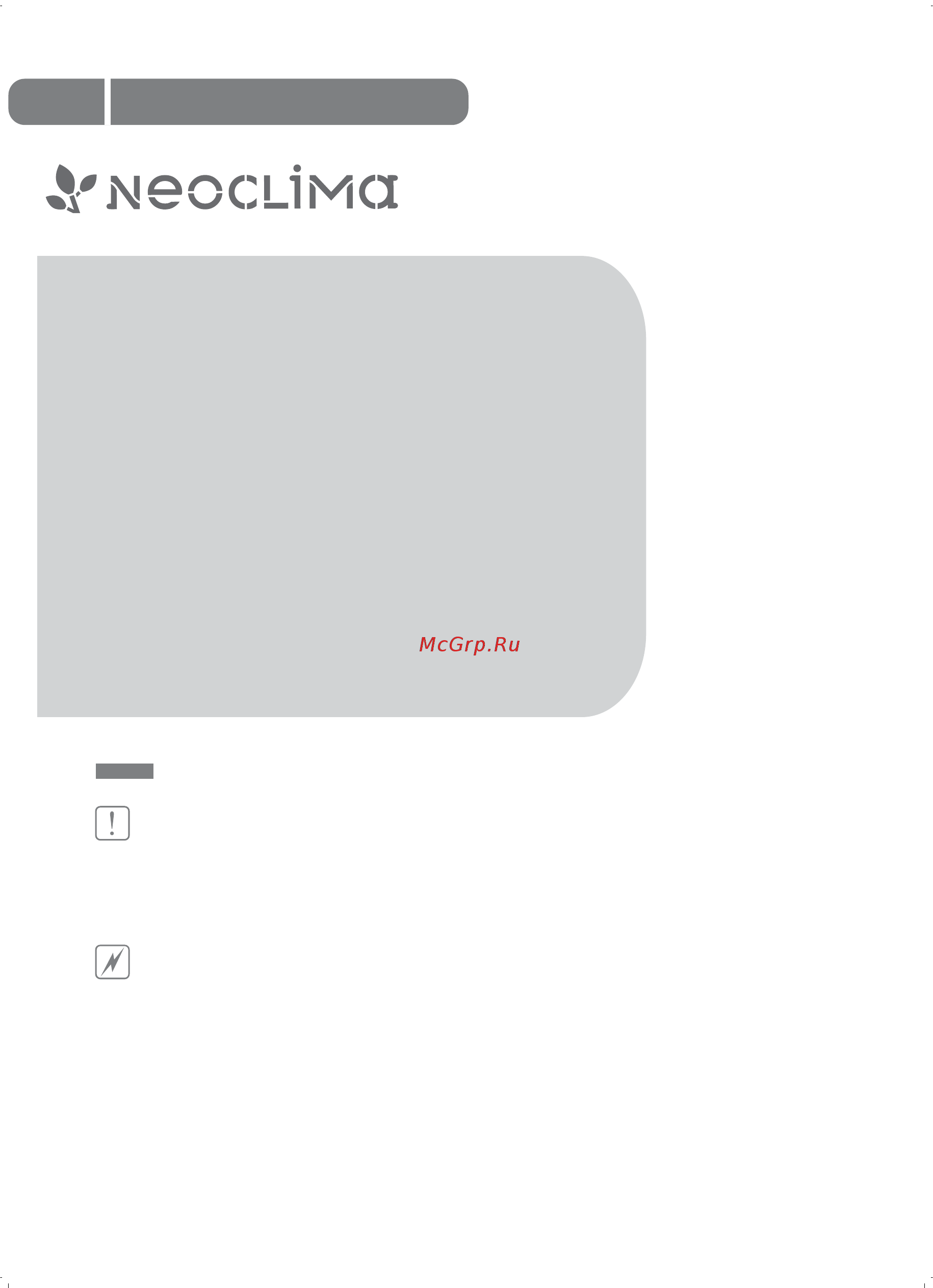 Neoclima ncth-1m [2/11] Комплектность