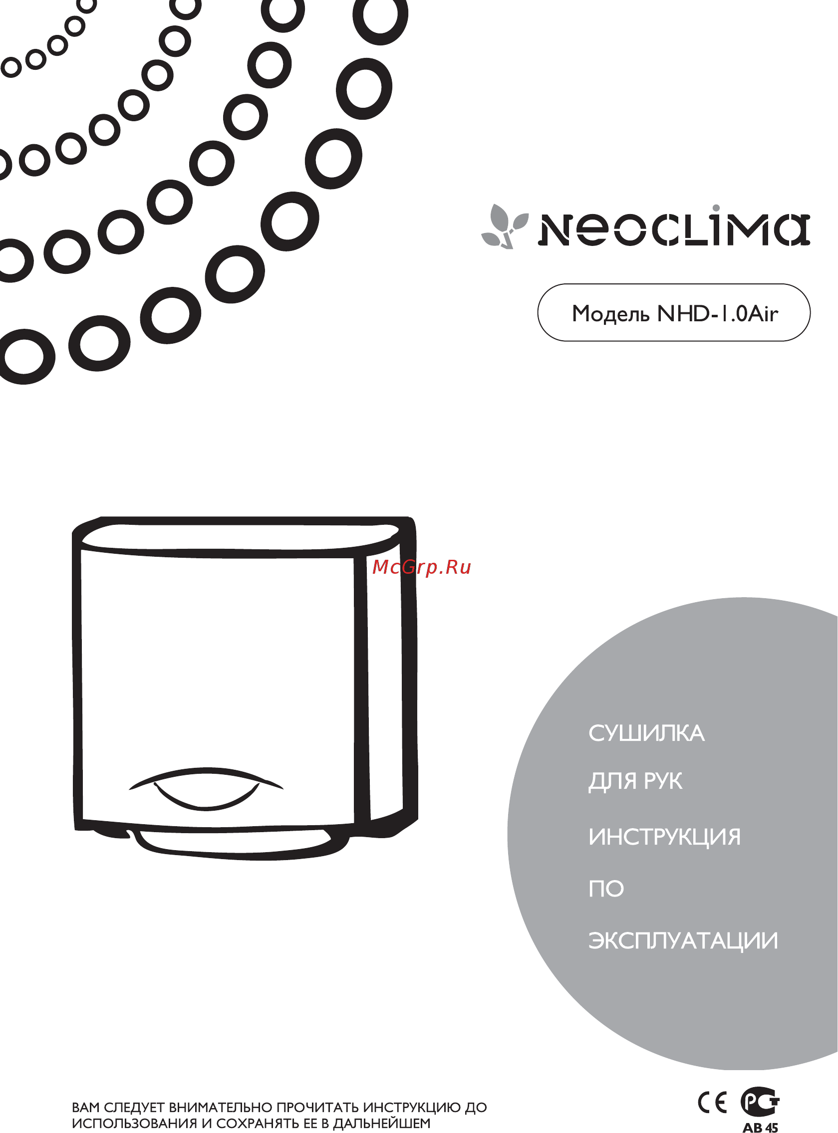 Neoclima air nhd-1.0 Инструкция по эксплуатации онлайн