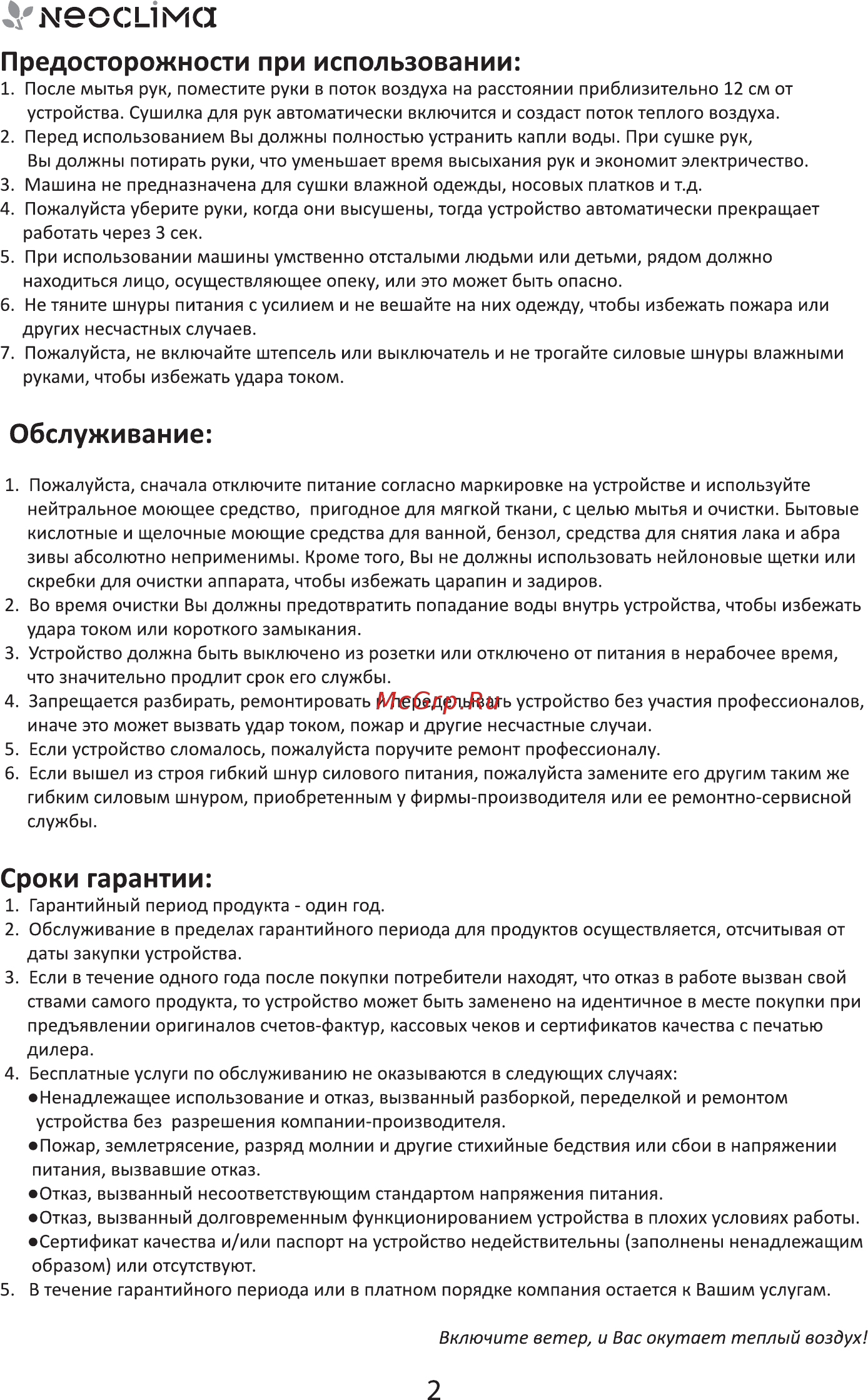 Neoclima air nhd-1.0 Инструкция по эксплуатации онлайн [2/12] 196133