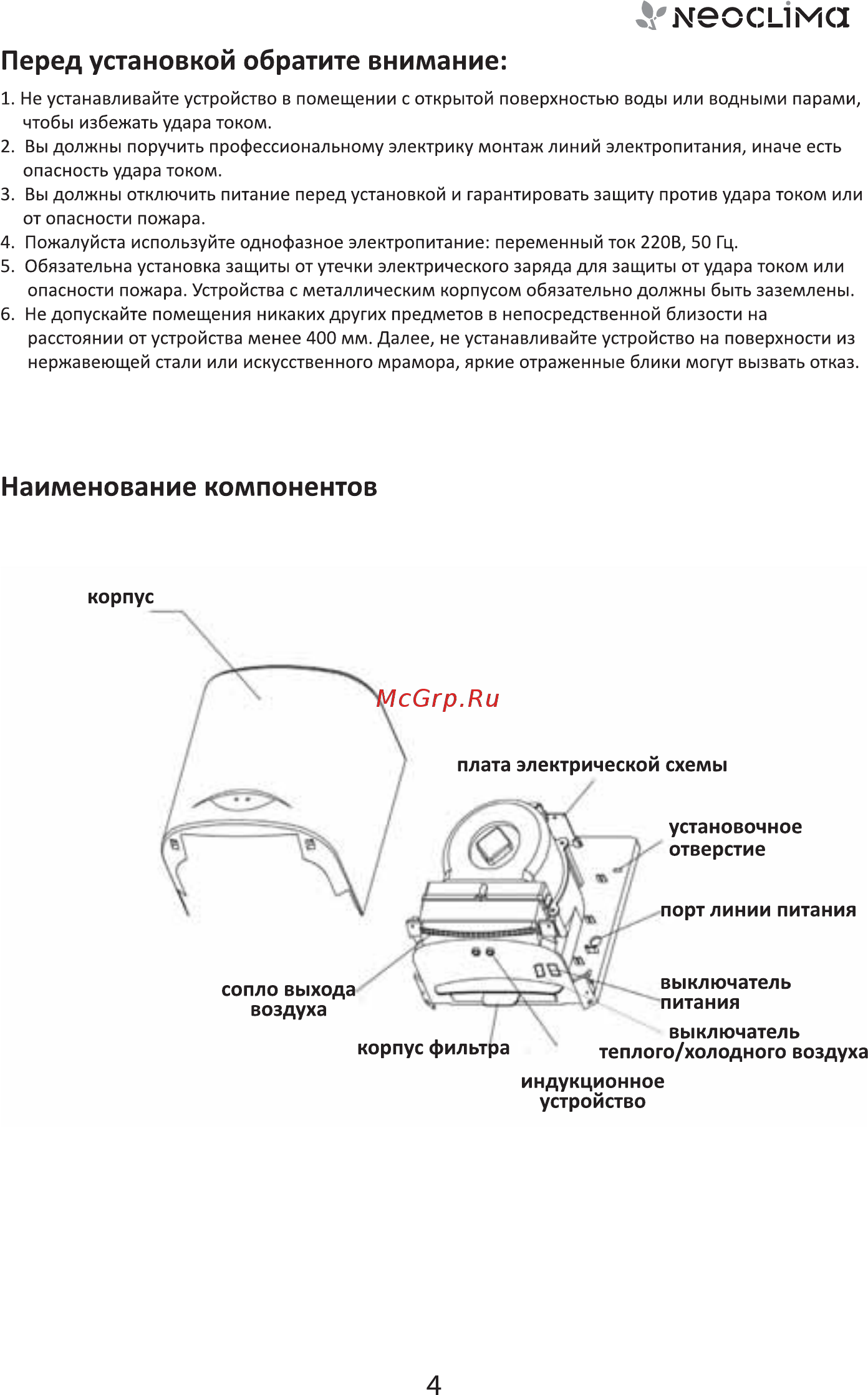Neoclima air nhd-1.0 Инструкция по эксплуатации онлайн [4/12] 196133