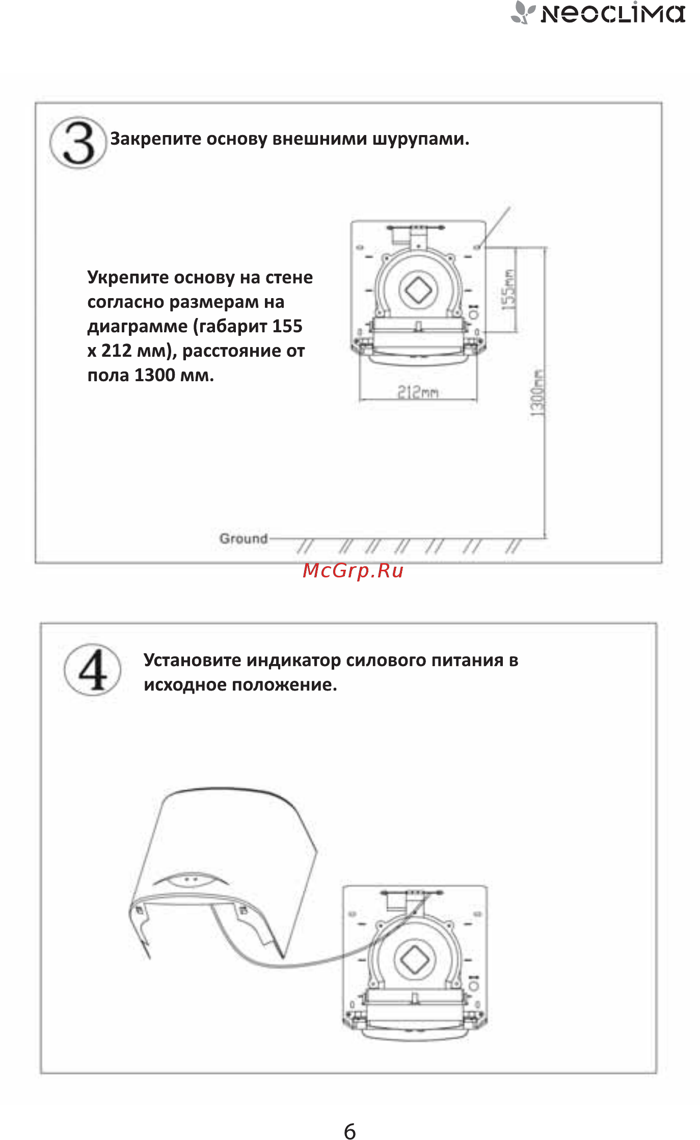 Neoclima air nhd-1.0 Инструкция по эксплуатации онлайн [6/12] 196133