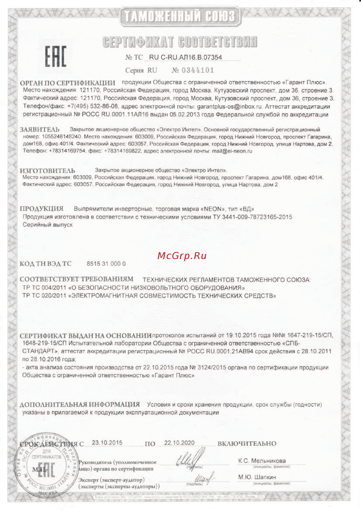 Neon вд-315 св000004026 Инструкция по эксплуатации онлайн [19/20] 196135