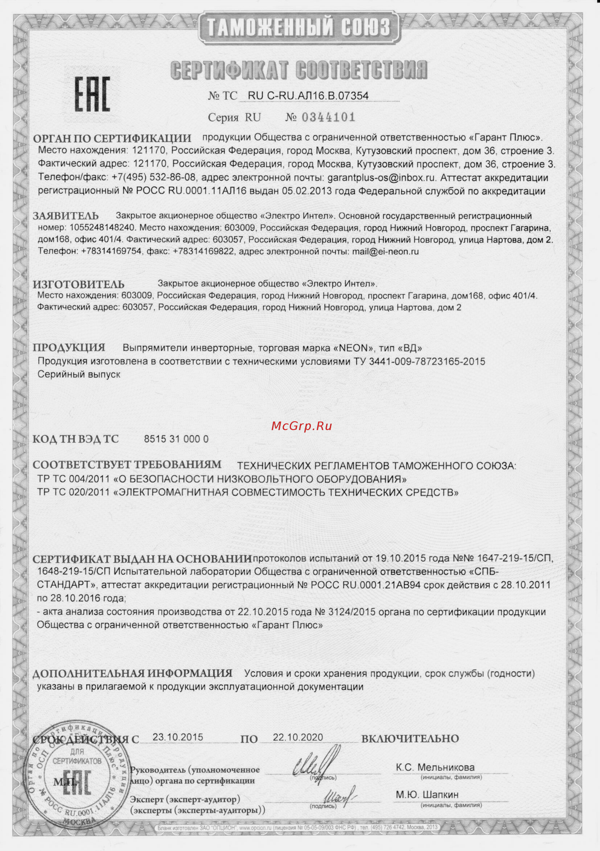 Neon вд-201 ад св000005598 Инструкция по эксплуатации онлайн [2/28] 196140