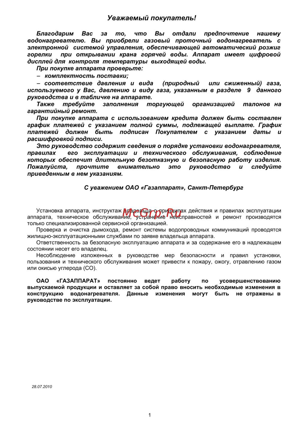 Нева 4511 сж газ Инструкция по эксплуатации